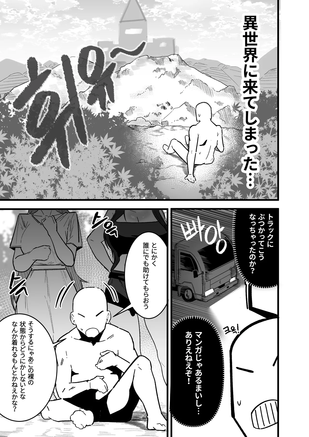 Page 2 of [Boole] Isekai Sex Life