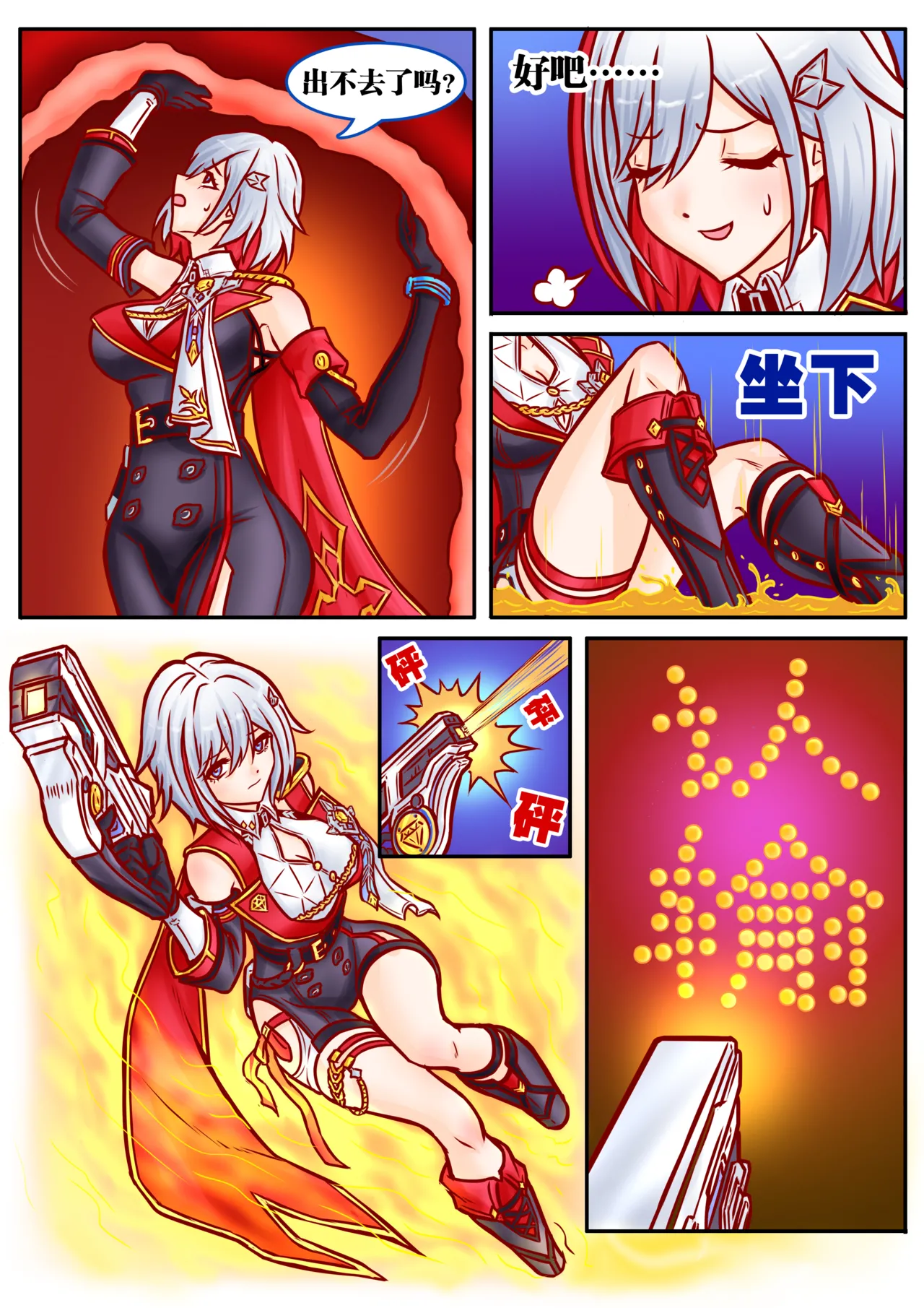 Page 10 of [扯淡最健康] 崩铁丸吞锦标赛，第一话