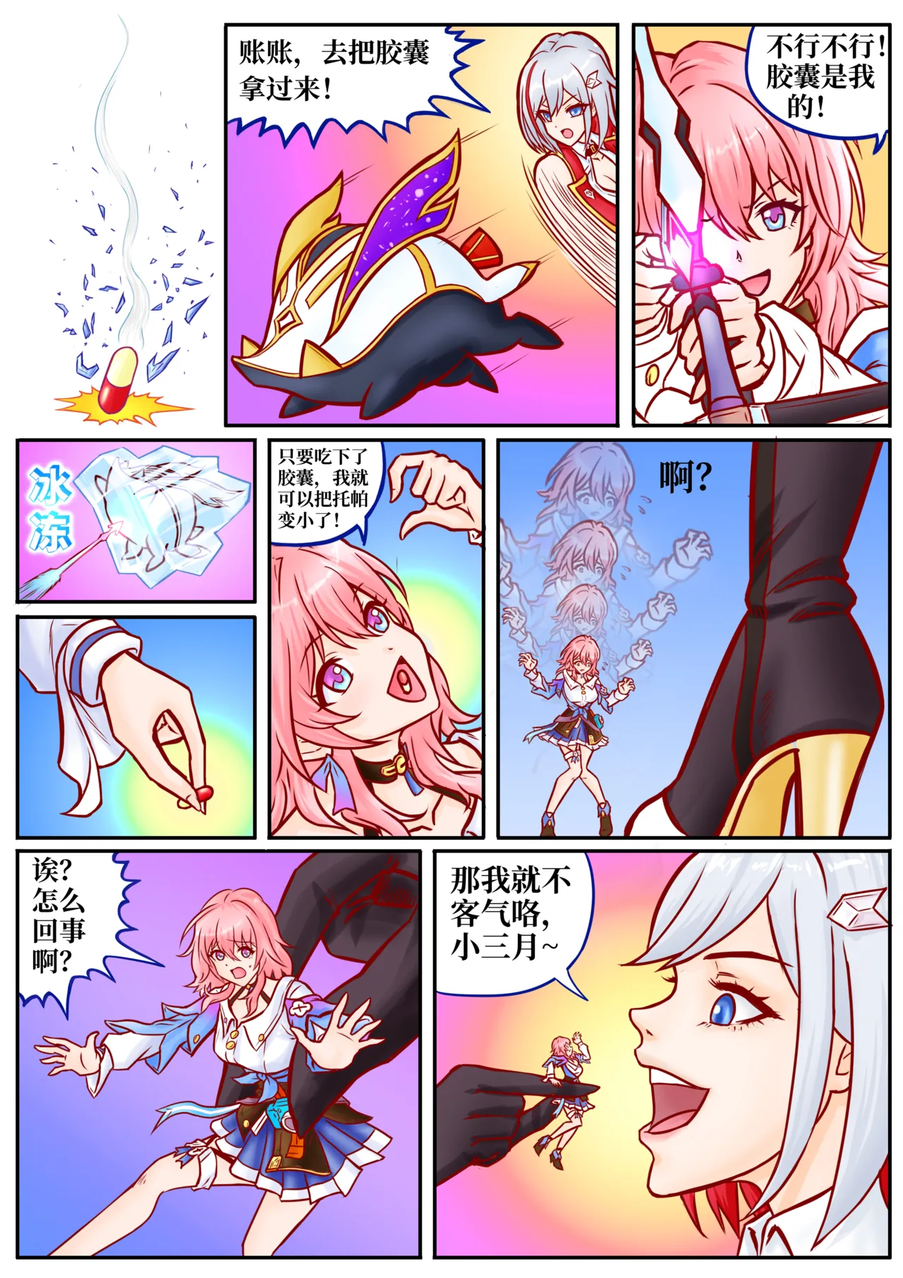 Page 3 of 崩铁丸吞锦标赛，第一话