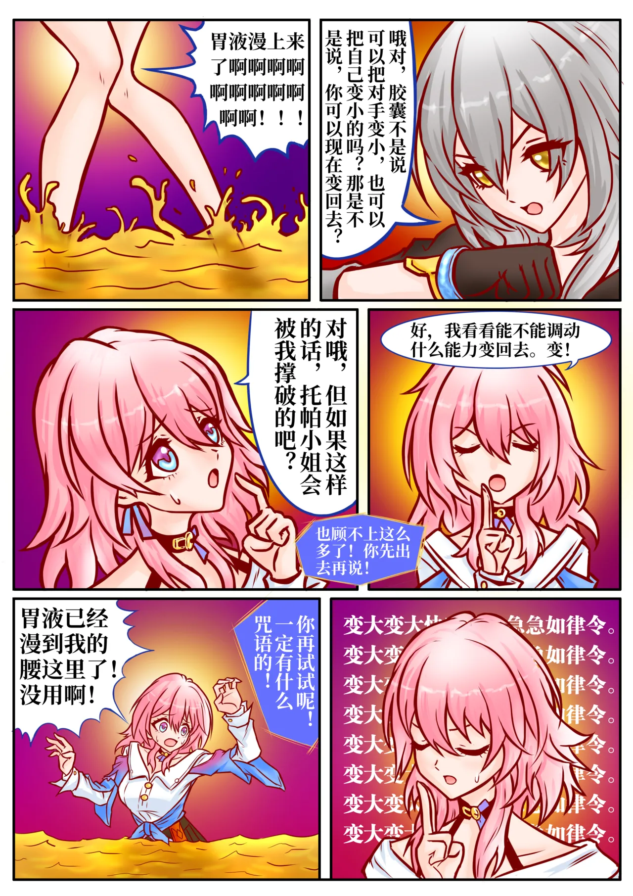 Page 5 of 崩铁丸吞锦标赛，第一话