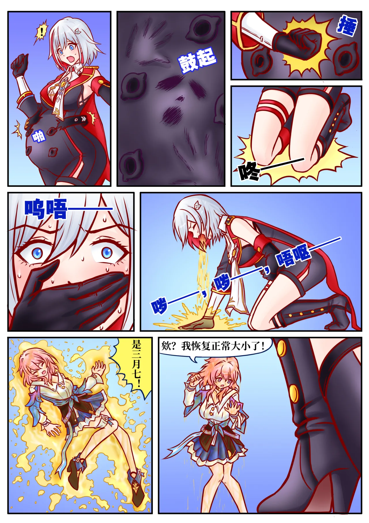 Page 6 of 崩铁丸吞锦标赛，第一话