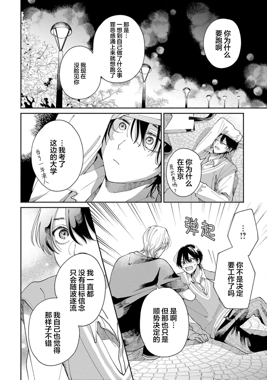 標題未定的序章 page 167 full