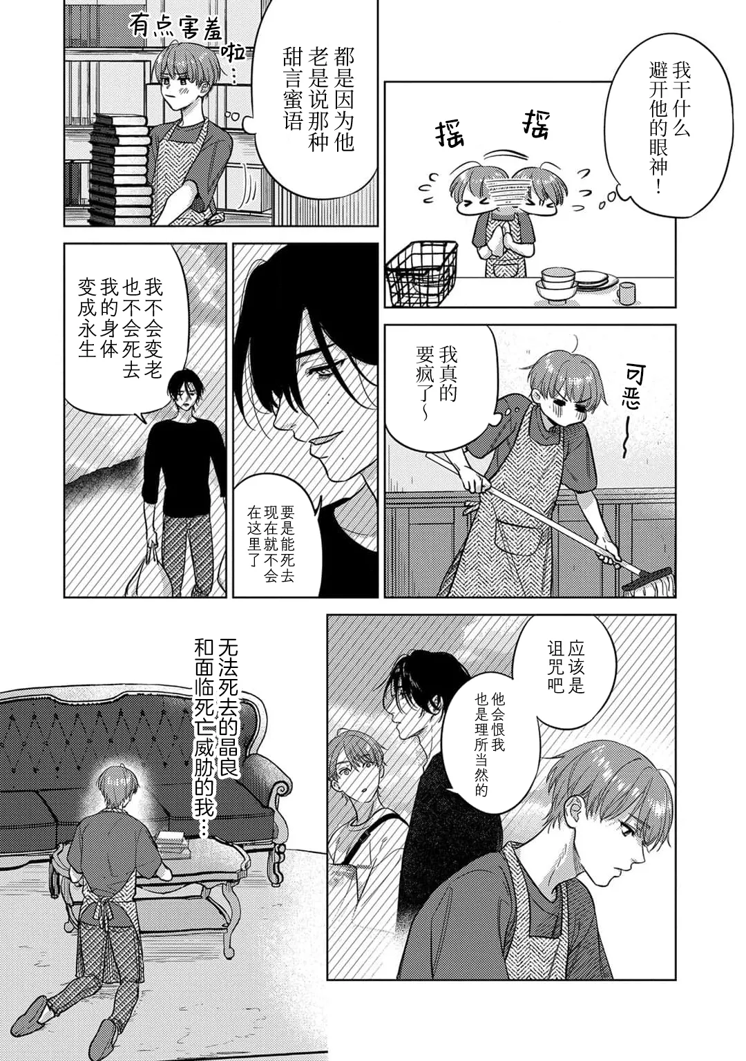 Page 149 of [久松エイト とまぜ]來世也會再愛你[Chinese] [看海汉化组] [Digital]
