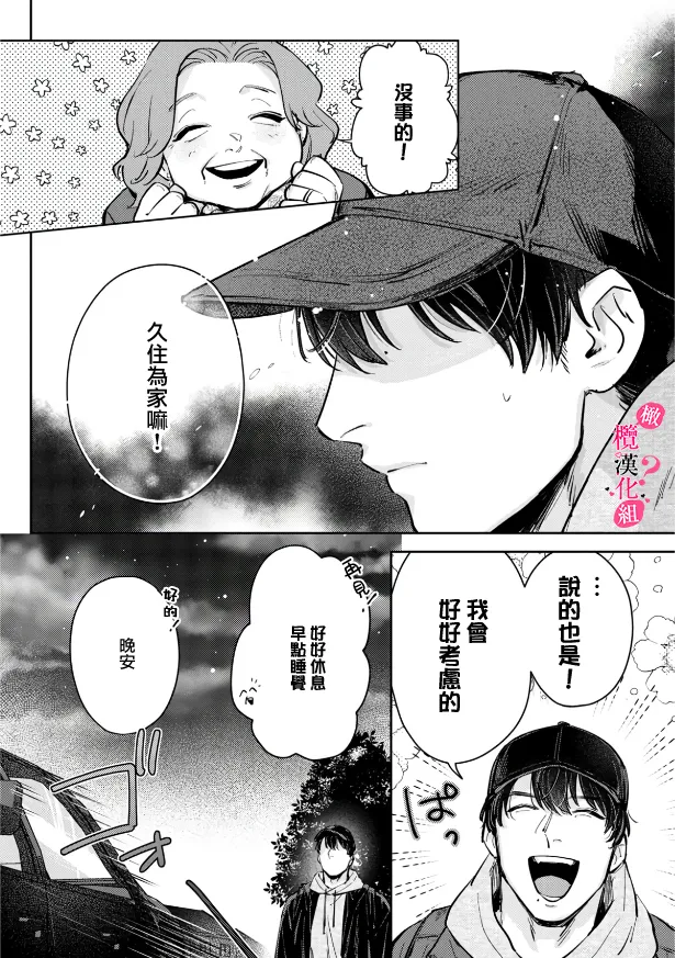 Page 167 of [Enya Maru] Ore no Oppai Sukinan desho?01-15| 你喜欢我的胸对吧? 01-15[Chinese] [橄榄汉化组]