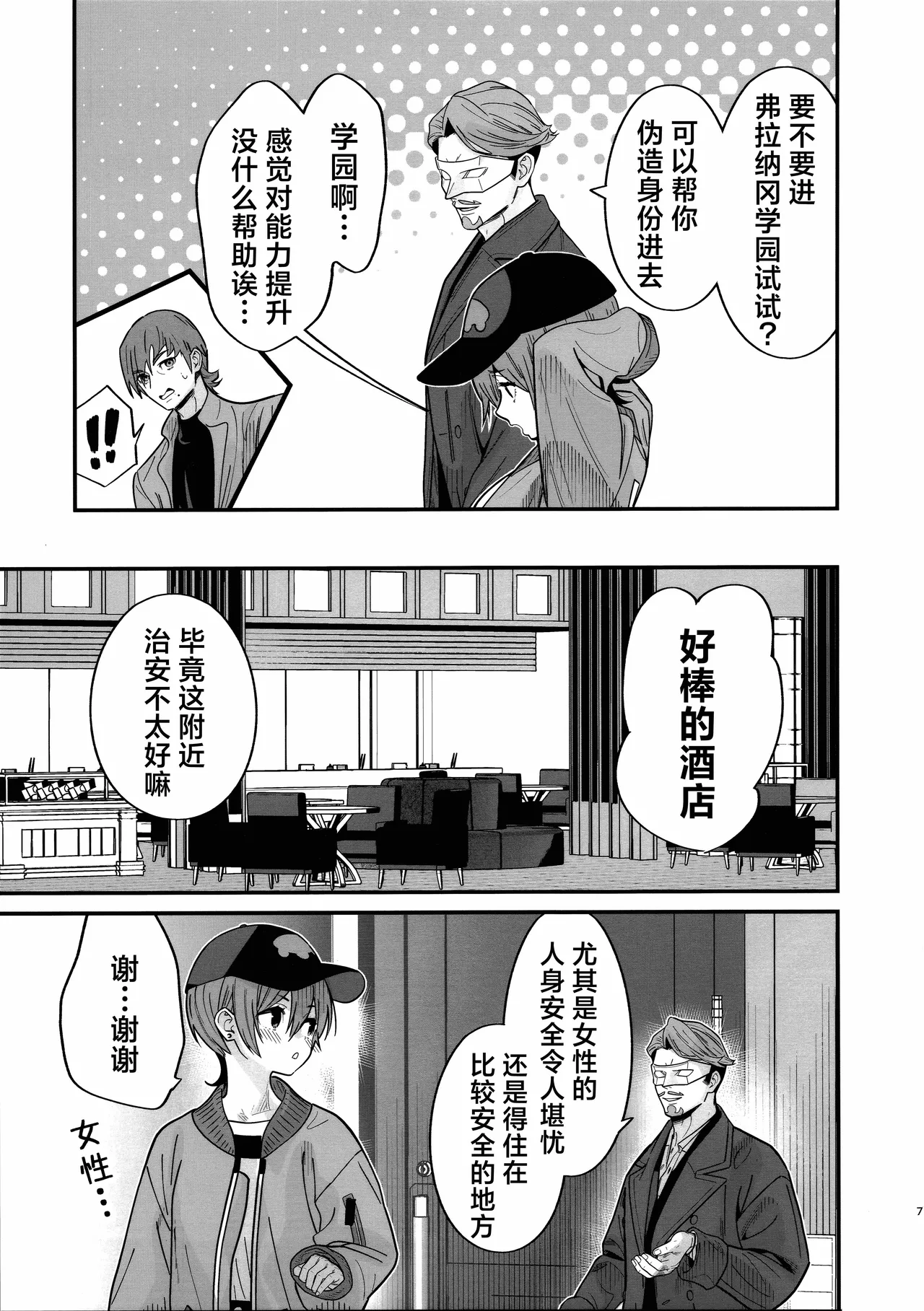 Page 10 of (C107) [Renai Mangaka (Naruse Hirofumi)] Hige to Kamen to Knit-bou丨小胡子与假面与针织帽 (Mobile Suit Gundam GQuuuuuuX) [Chinese] [角都九阳个人汉化]