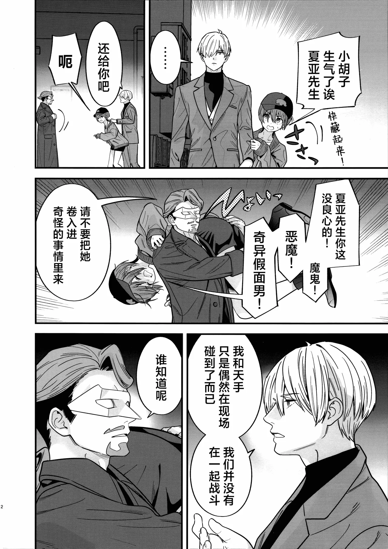 Page 5 of (C107) [Renai Mangaka (Naruse Hirofumi)] Hige to Kamen to Knit-bou丨小胡子与假面与针织帽 (Mobile Suit Gundam GQuuuuuuX) [Chinese] [角都九阳个人汉化]