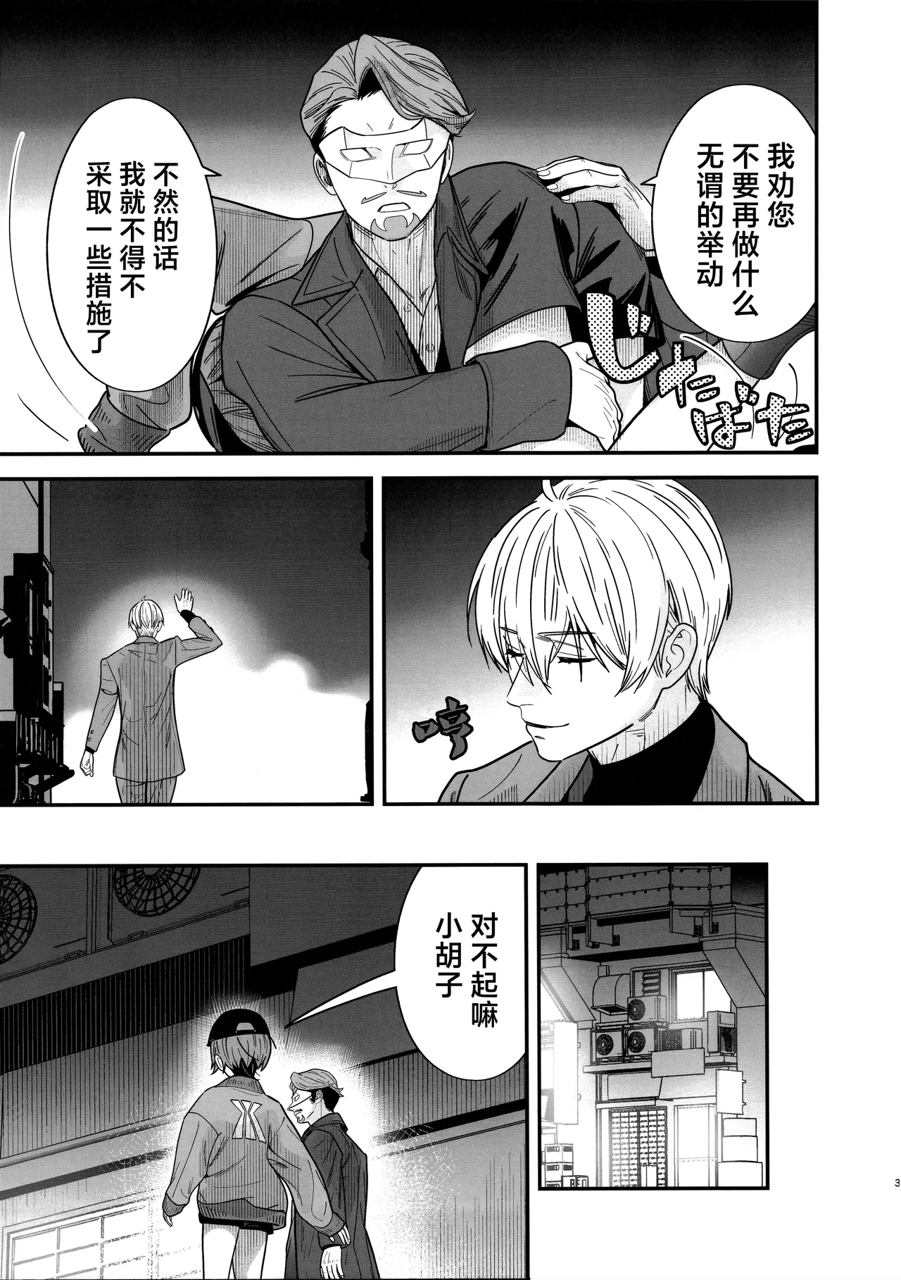 Page 6 of (C107) [Renai Mangaka (Naruse Hirofumi)] Hige to Kamen to Knit-bou丨小胡子与假面与针织帽 (Mobile Suit Gundam GQuuuuuuX) [Chinese] [角都九阳个人汉化]