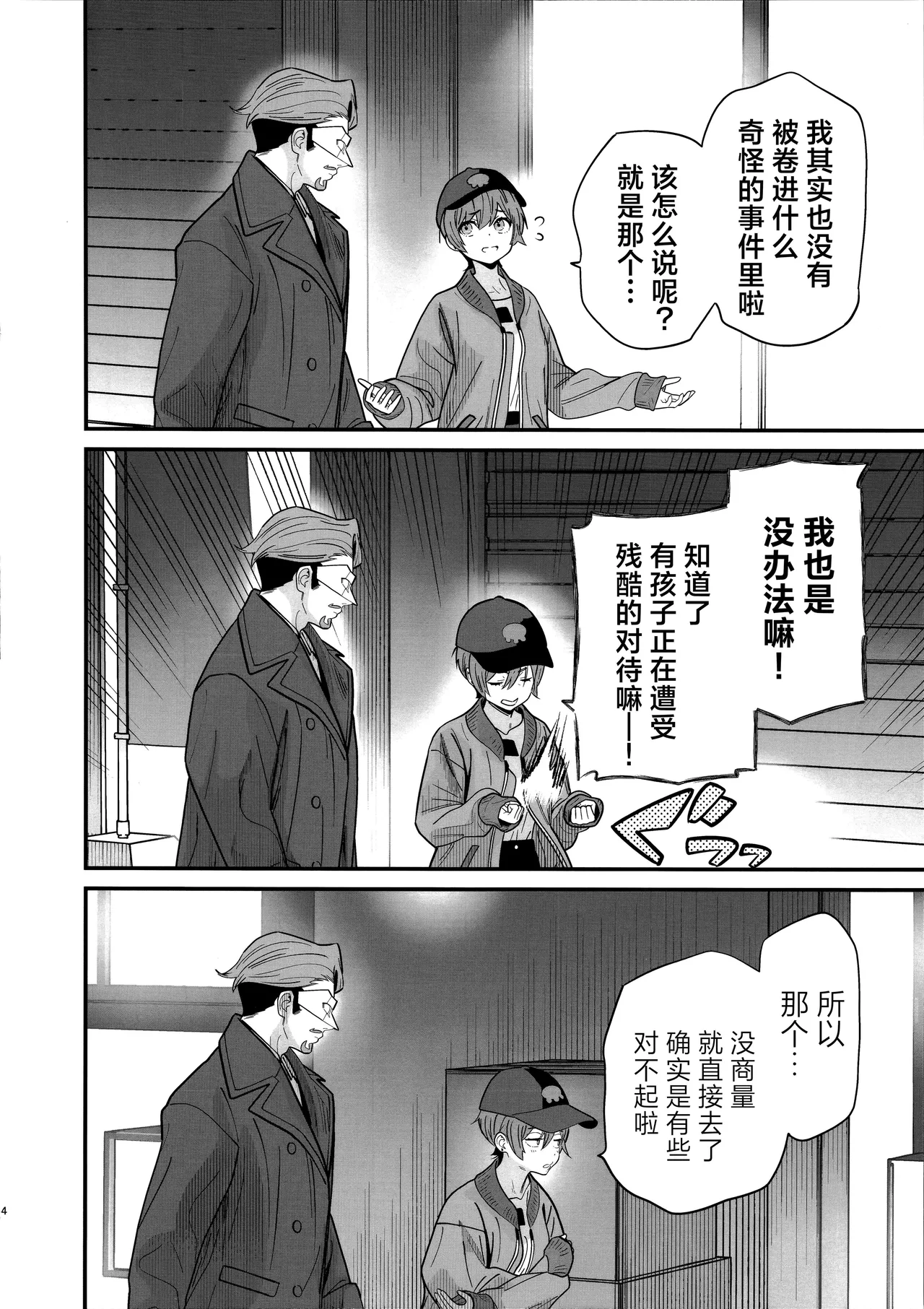 Page 7 of (C107) [Renai Mangaka (Naruse Hirofumi)] Hige to Kamen to Knit-bou丨小胡子与假面与针织帽 (Mobile Suit Gundam GQuuuuuuX) [Chinese] [角都九阳个人汉化]