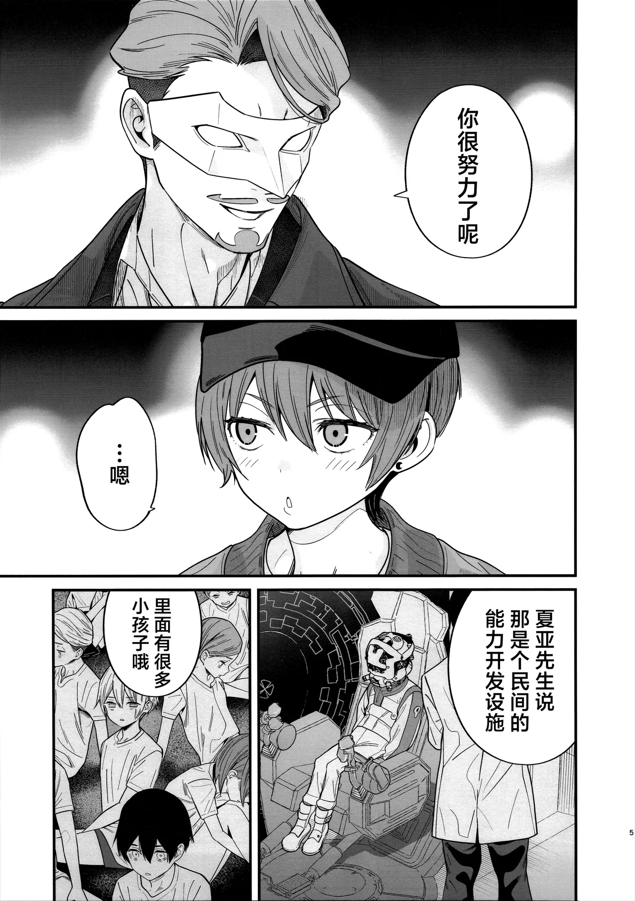 Page 8 of (C107) [Renai Mangaka (Naruse Hirofumi)] Hige to Kamen to Knit-bou丨小胡子与假面与针织帽 (Mobile Suit Gundam GQuuuuuuX) [Chinese] [角都九阳个人汉化]