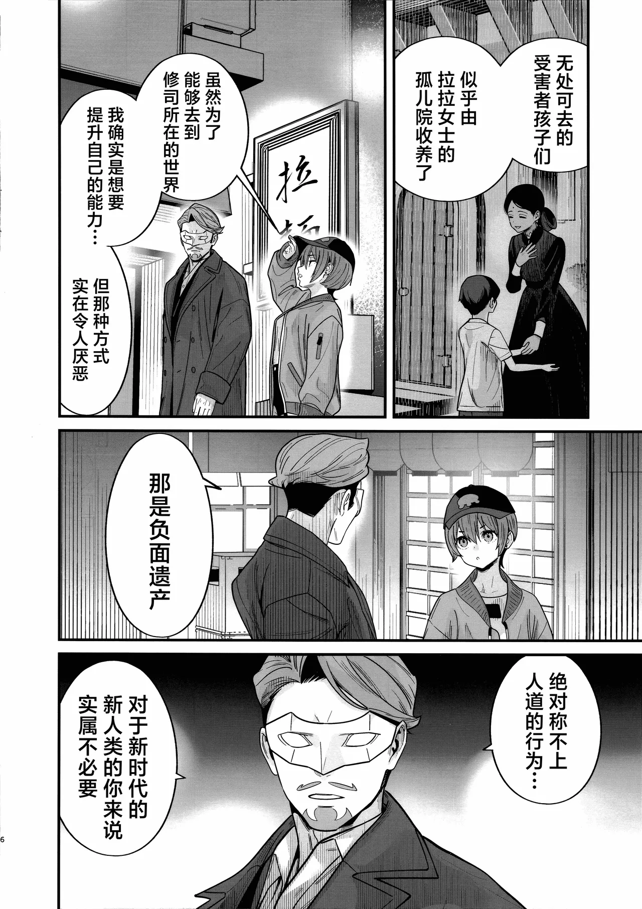 Page 9 of (C107) [Renai Mangaka (Naruse Hirofumi)] Hige to Kamen to Knit-bou丨小胡子与假面与针织帽 (Mobile Suit Gundam GQuuuuuuX) [Chinese] [角都九阳个人汉化]