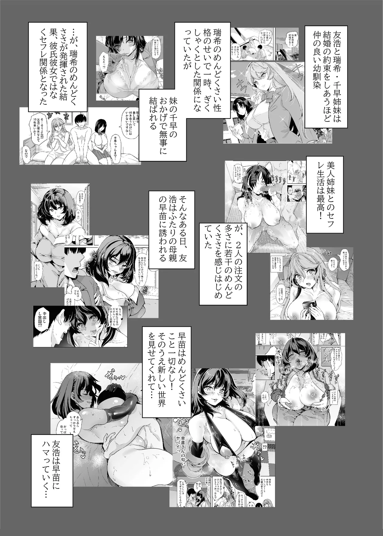 Page 4 of [Ootori Mahiro] Mendokusai Kyonyuu Shimai to Tsugou no Yoi Hitozuma SeFri Harem ni natta Ken