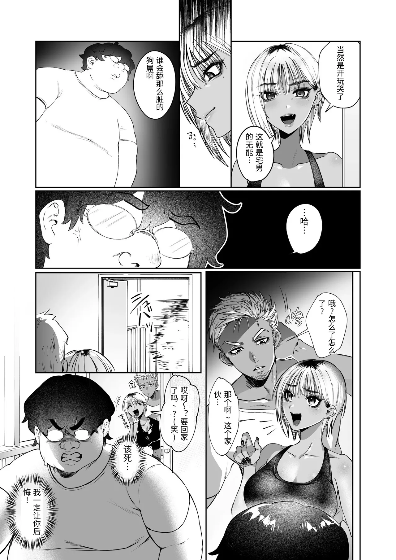 Page 5 of Tonari no Ie no Gabaman o Wakarasetai!