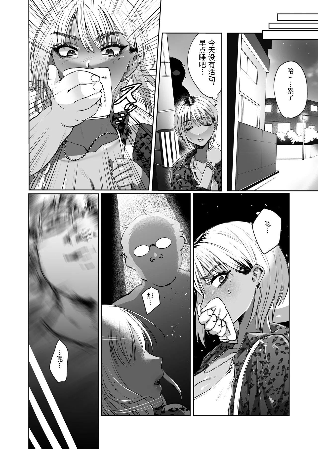 Page 6 of Tonari no Ie no Gabaman o Wakarasetai!
