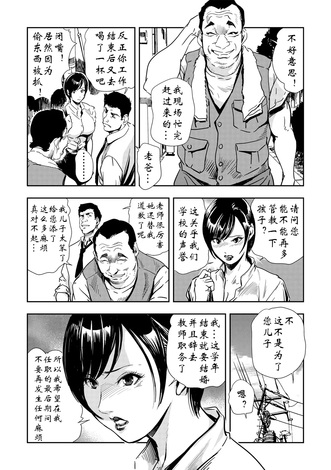 Page 131 of 強性指導～メチャクチャに汚されて（多机翻对比自汉化）