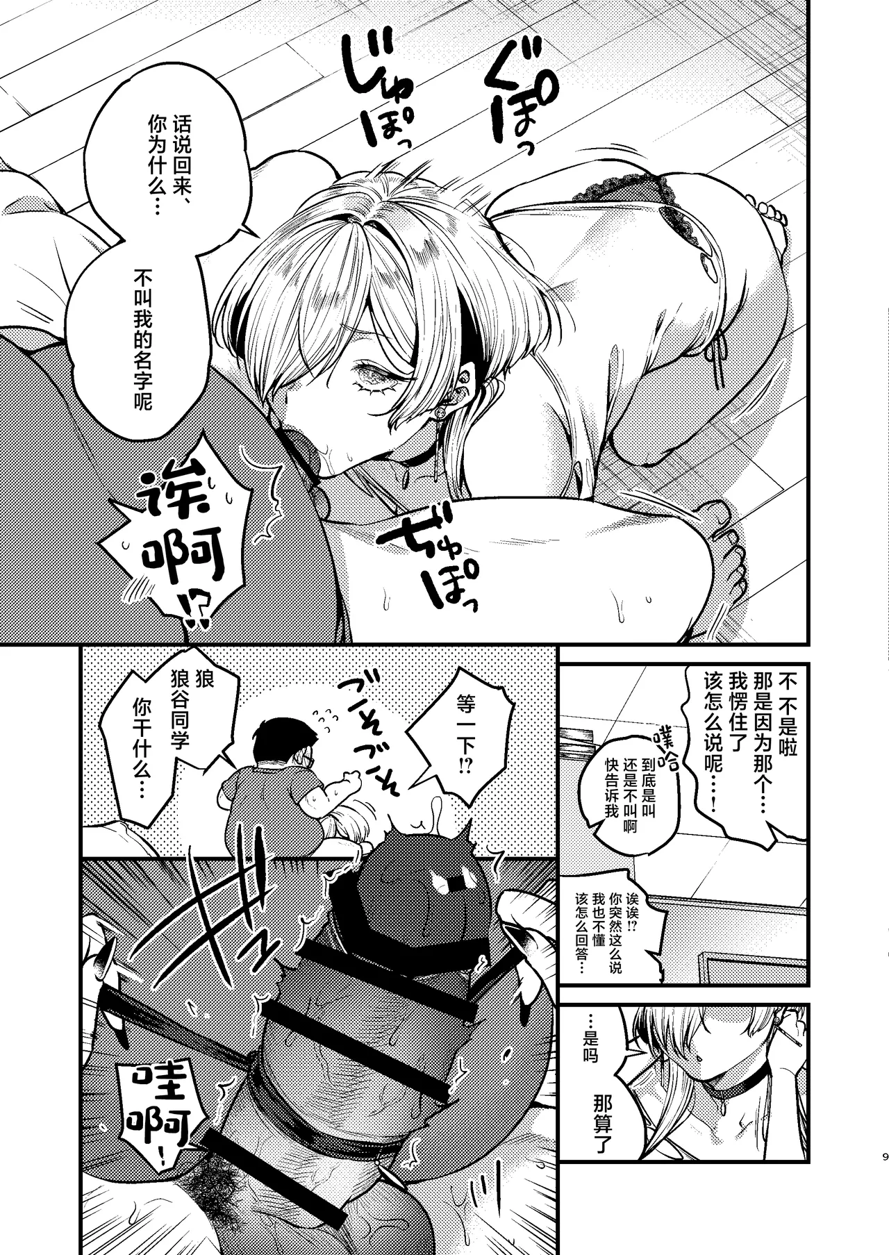 Page 11 of [Anmitsutei (Kibi Anmitsu)] Cool na Kanojo. ~Osananajimi Gal to Boku ga Tsukiau made~ [Chinese] [Digital]