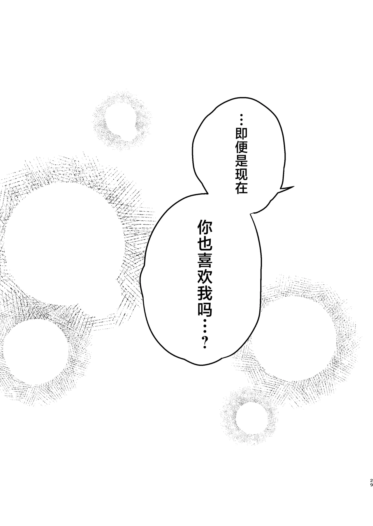 Page 31 of [Anmitsutei (Kibi Anmitsu)] Cool na Kanojo. ~Osananajimi Gal to Boku ga Tsukiau made~ [Chinese] [Digital]