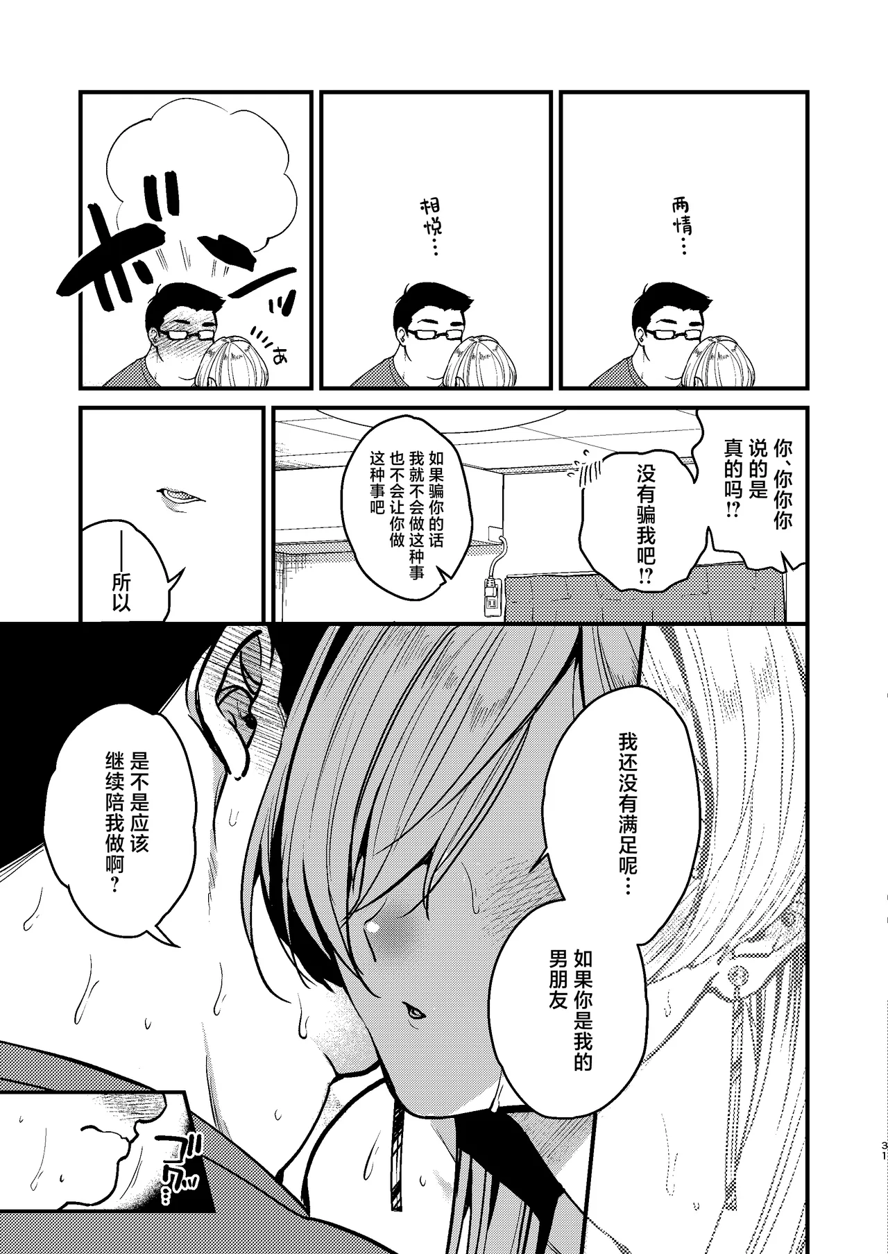 Page 33 of Cool na Kanojo. ~Osananajimi Gal to Boku ga Tsukiau made~