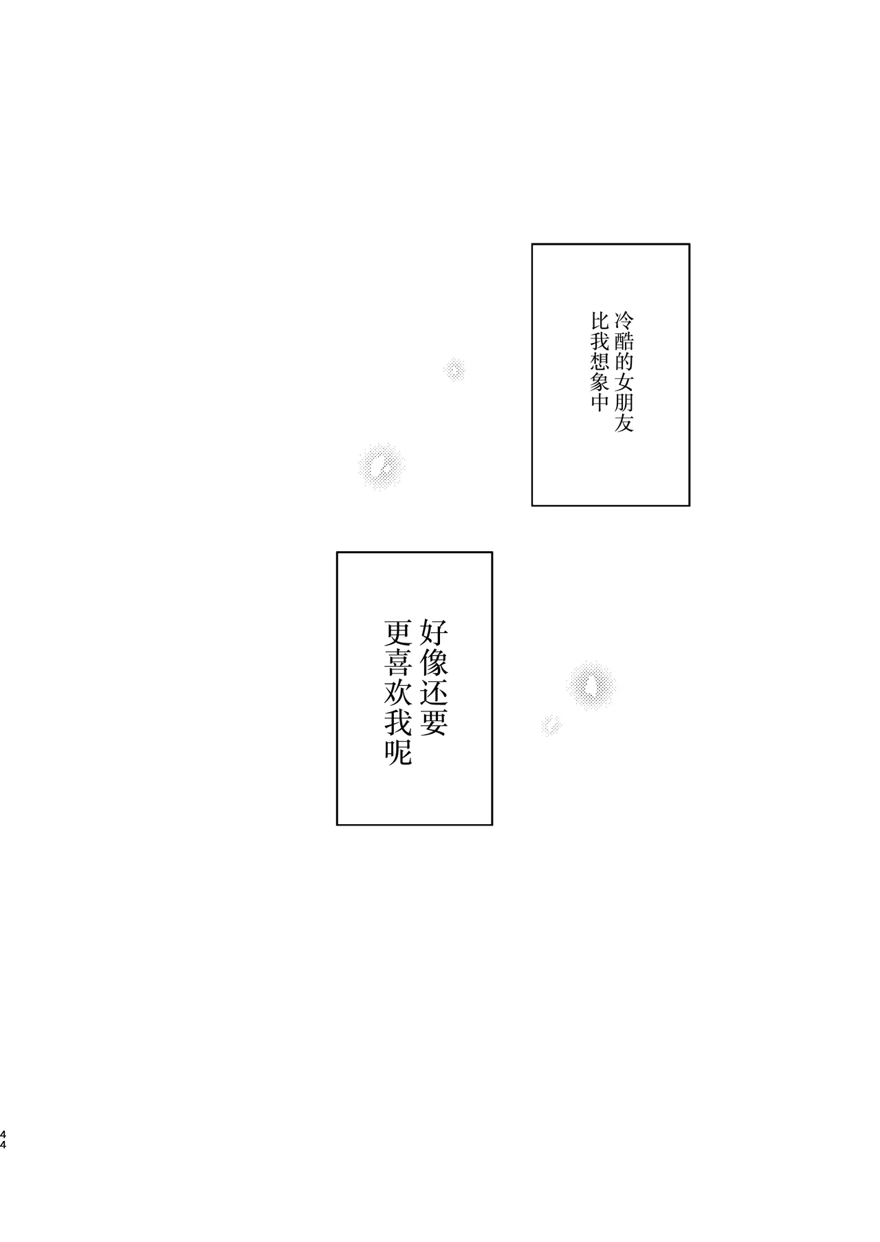 Page 46 of Cool na Kanojo. ~Osananajimi Gal to Boku ga Tsukiau made~