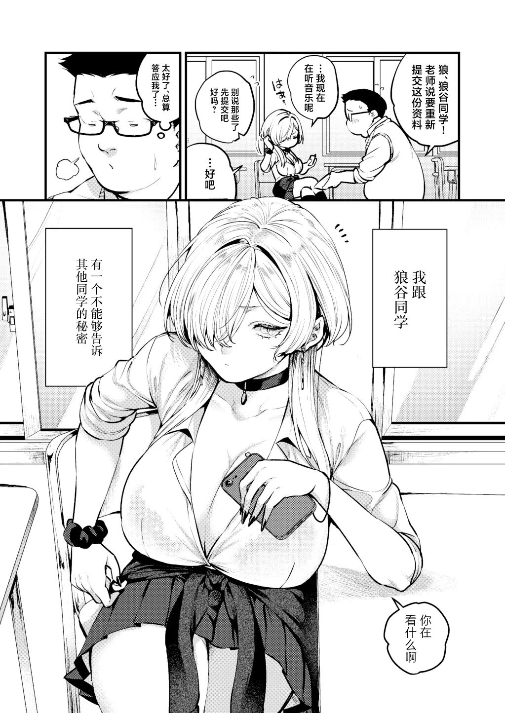 Page 49 of [Anmitsutei (Kibi Anmitsu)] Cool na Kanojo. ~Osananajimi Gal to Boku ga Tsukiau made~ [Chinese] [Digital]