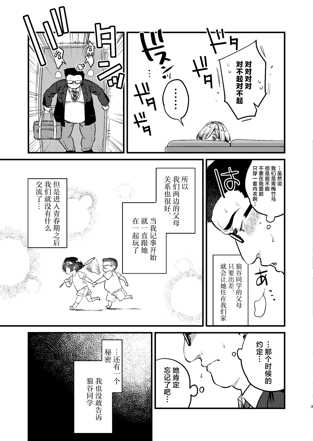 Page 5 of Cool na Kanojo. ~Osananajimi Gal to Boku ga Tsukiau made~