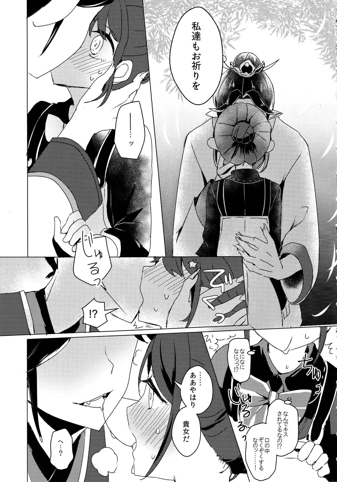 Page 10 of (C105)) [Akko (Akuya)] Chikurin ni Madoromu (IdentityV)