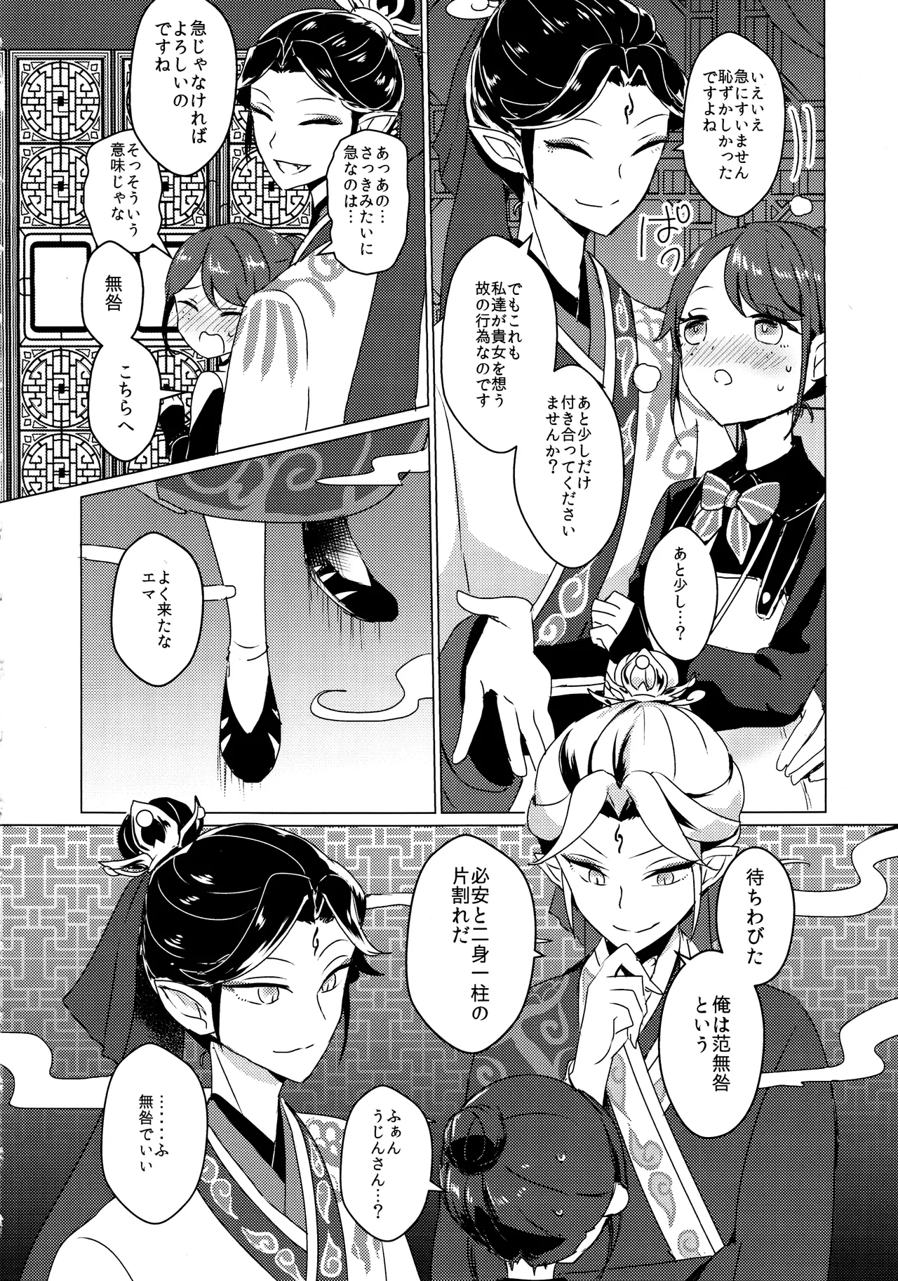 Page 11 of (C105)) [Akko (Akuya)] Chikurin ni Madoromu (IdentityV)