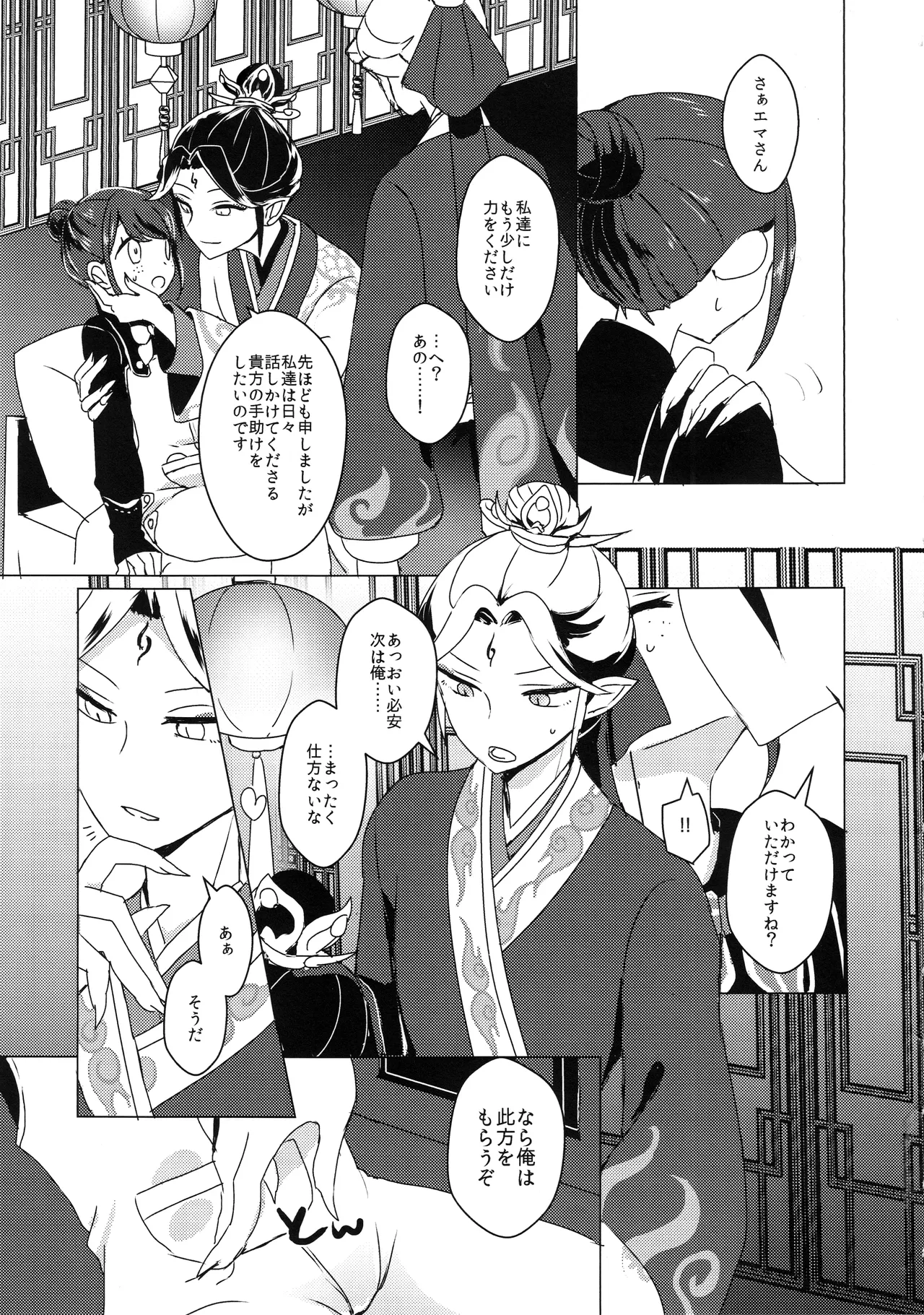 Page 12 of (C105)) [Akko (Akuya)] Chikurin ni Madoromu (IdentityV)