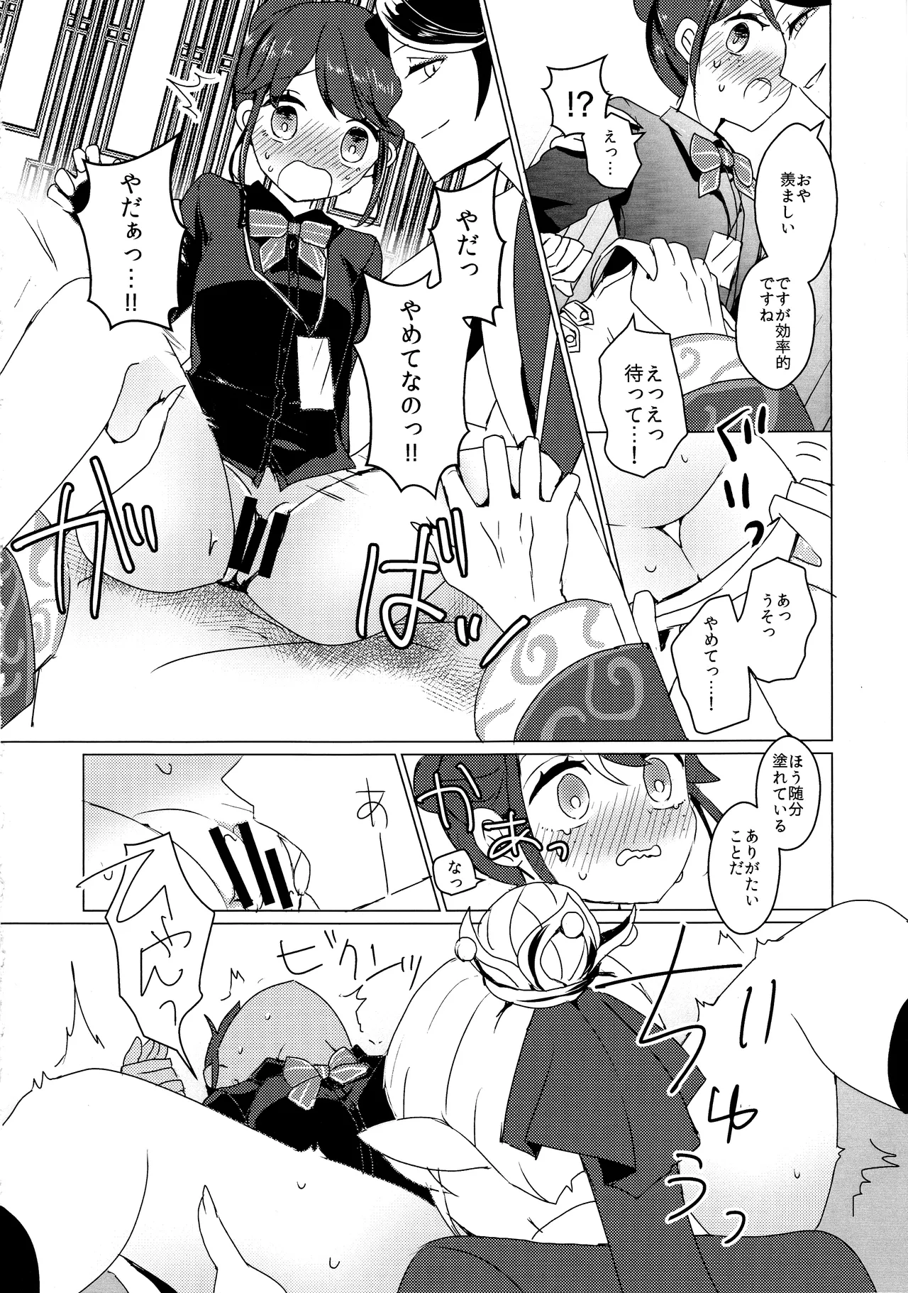 Page 13 of (C105)) [Akko (Akuya)] Chikurin ni Madoromu (IdentityV)