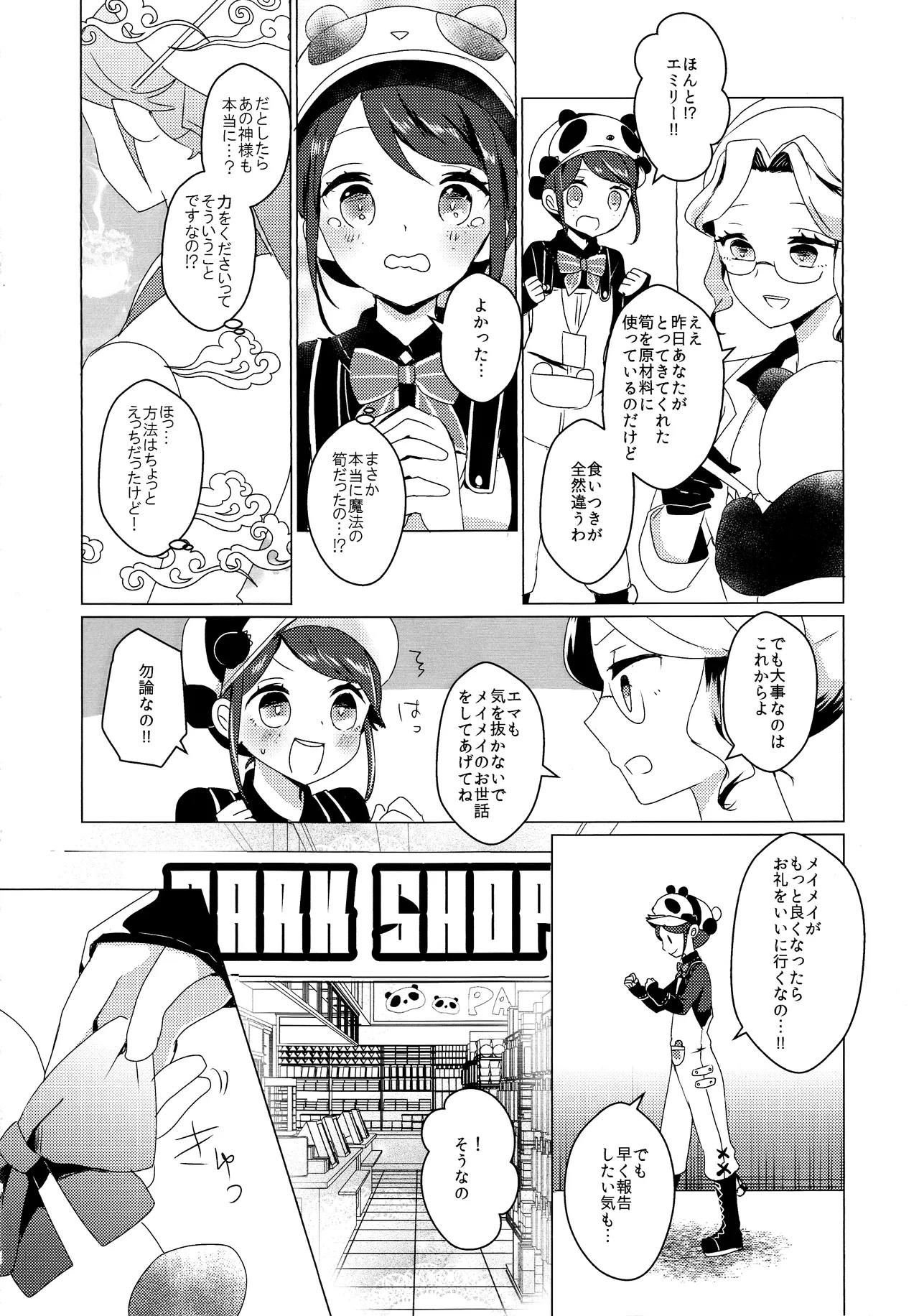 Page 17 of (C105)) [Akko (Akuya)] Chikurin ni Madoromu (IdentityV)