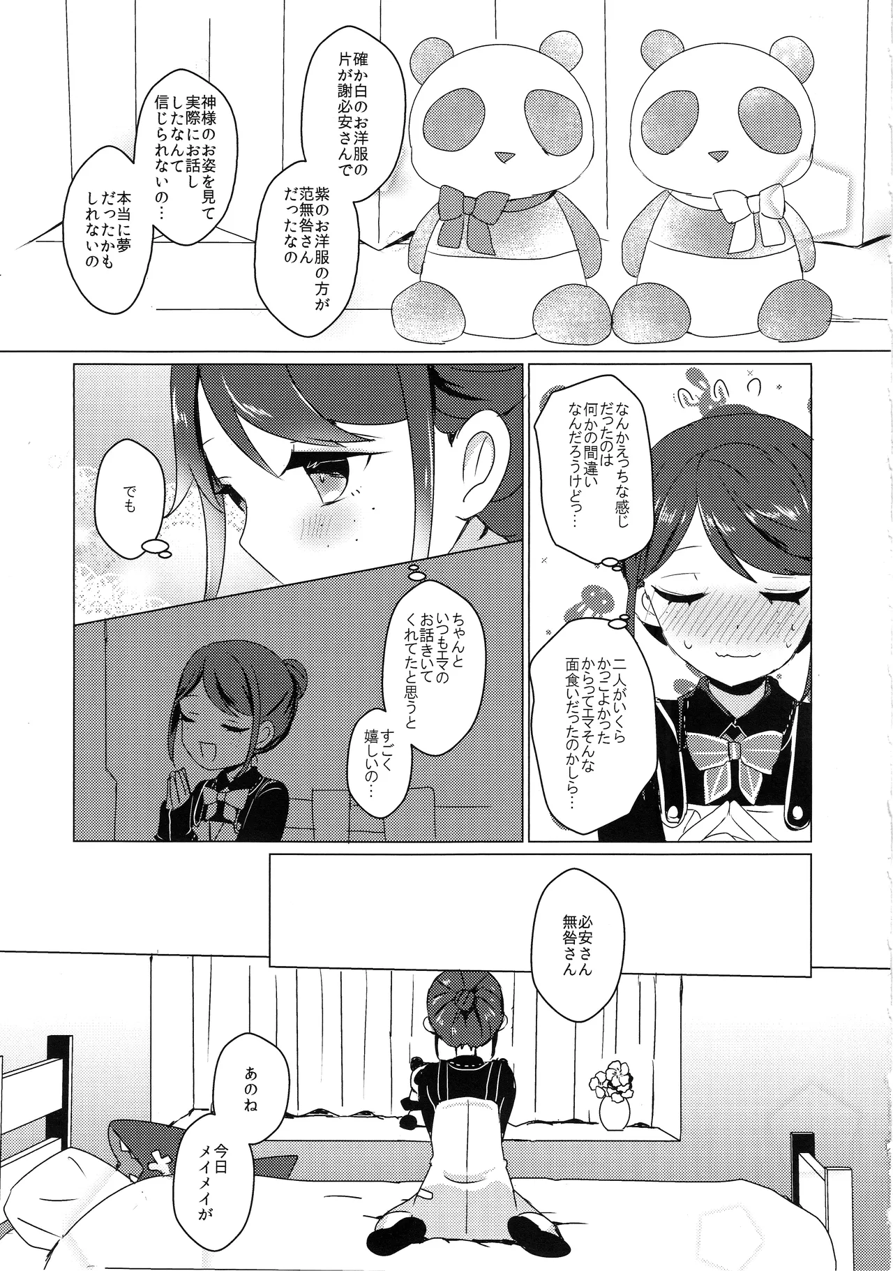 Page 18 of (C105)) [Akko (Akuya)] Chikurin ni Madoromu (IdentityV)