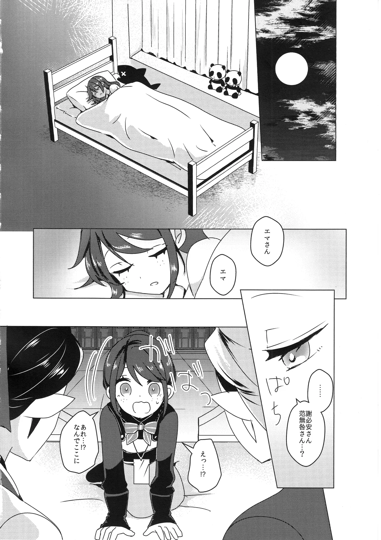 Page 19 of (C105)) [Akko (Akuya)] Chikurin ni Madoromu (IdentityV)