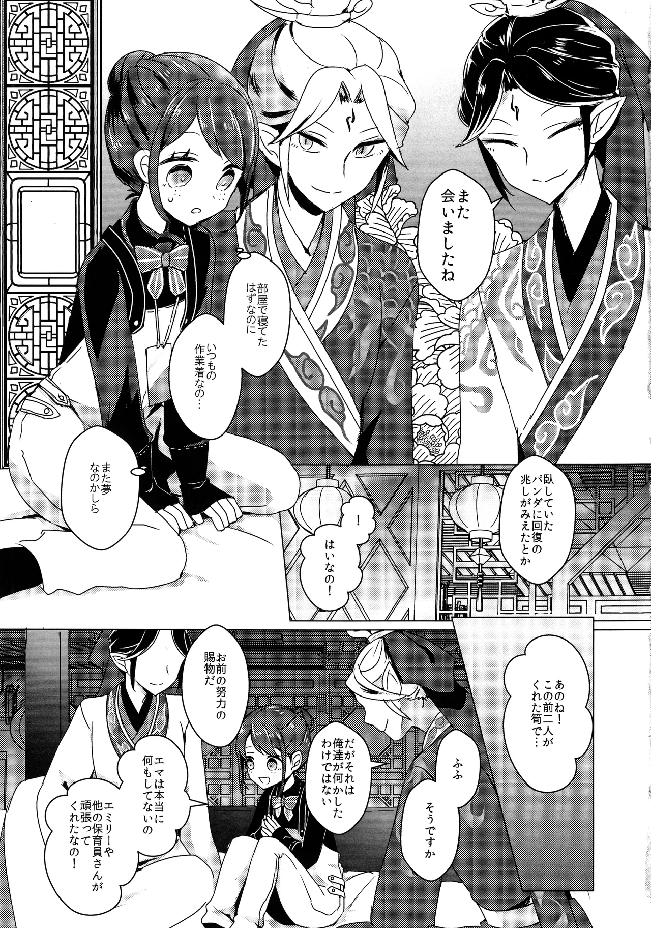 Page 20 of (C105)) [Akko (Akuya)] Chikurin ni Madoromu (IdentityV)