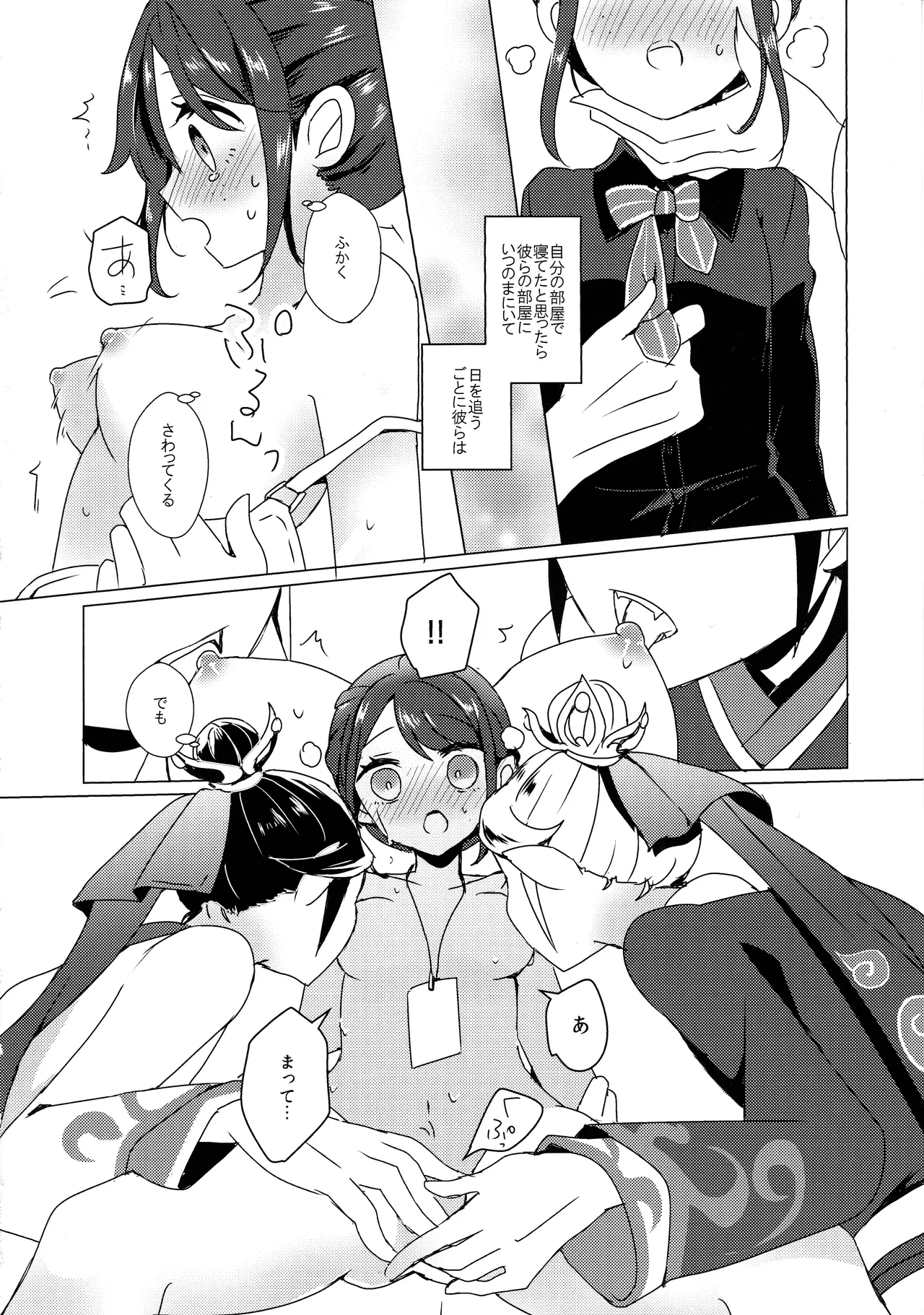Page 23 of (C105)) [Akko (Akuya)] Chikurin ni Madoromu (IdentityV)