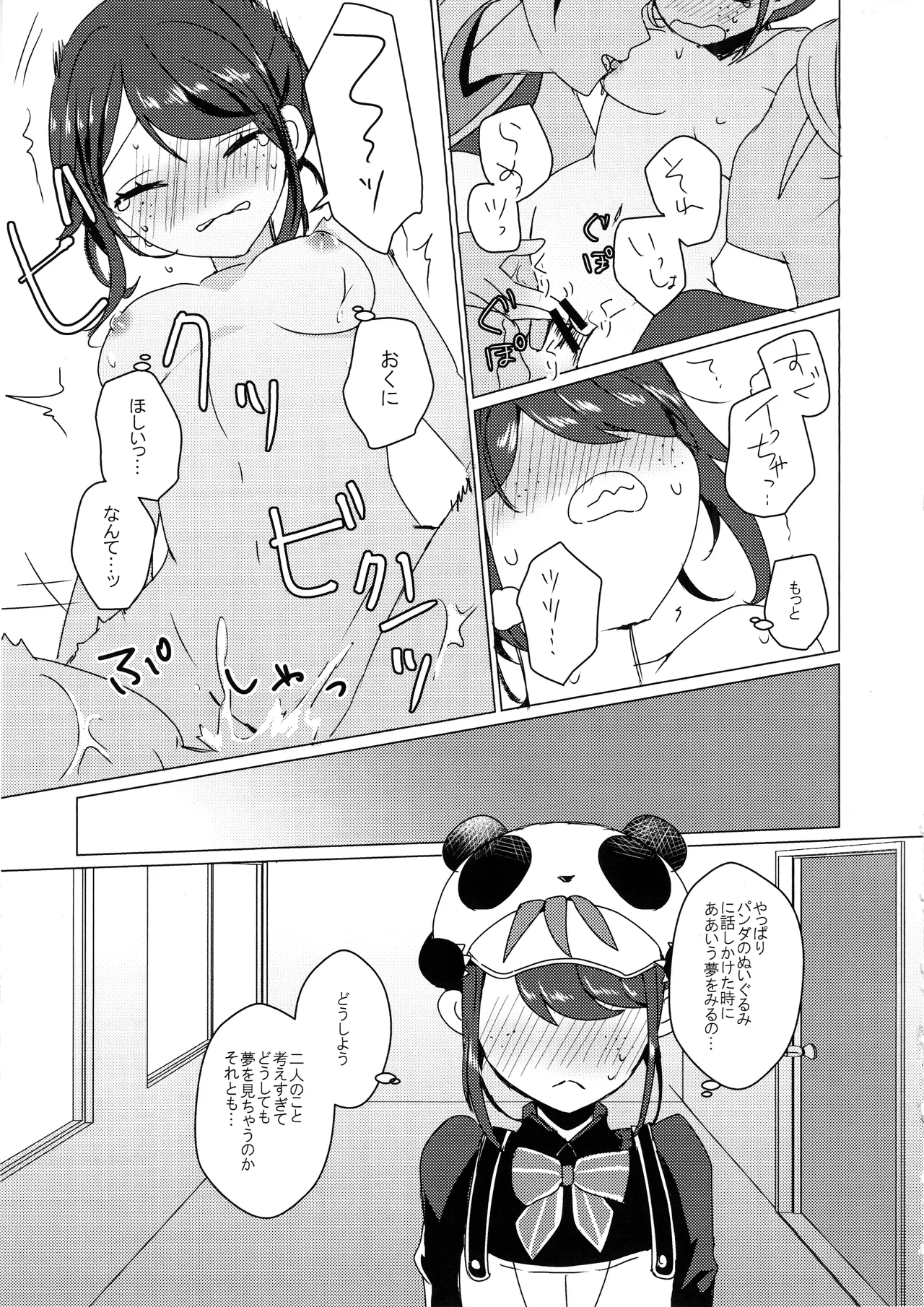 Page 24 of (C105)) [Akko (Akuya)] Chikurin ni Madoromu (IdentityV)