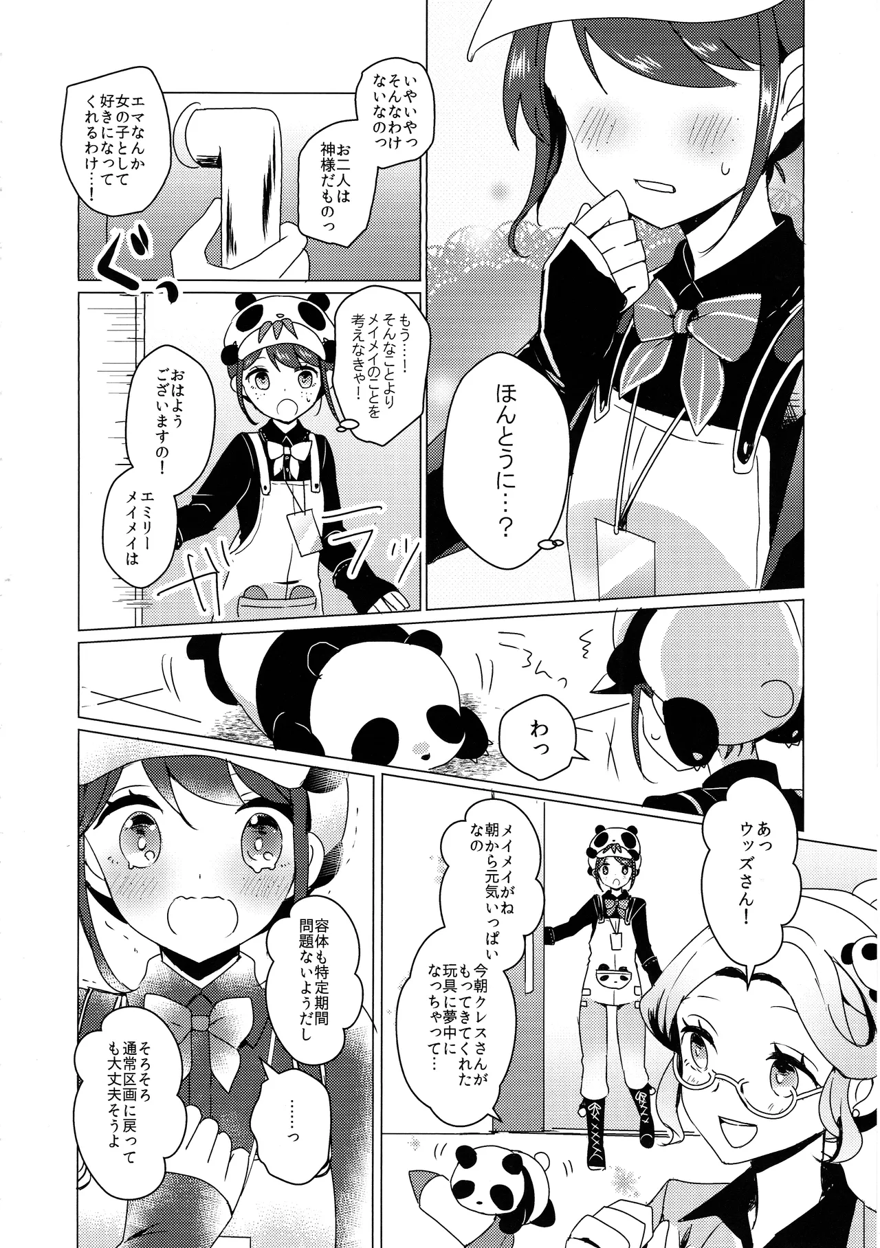 Page 25 of (C105)) [Akko (Akuya)] Chikurin ni Madoromu (IdentityV)
