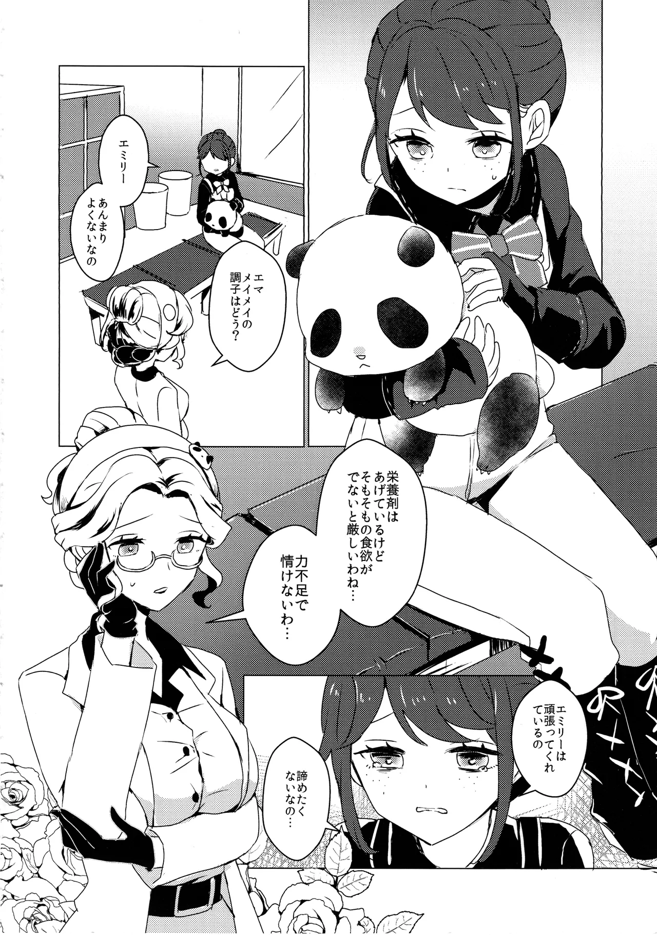 Page 3 of ) [Akko (Akuya)] Chikurin ni Madoromu