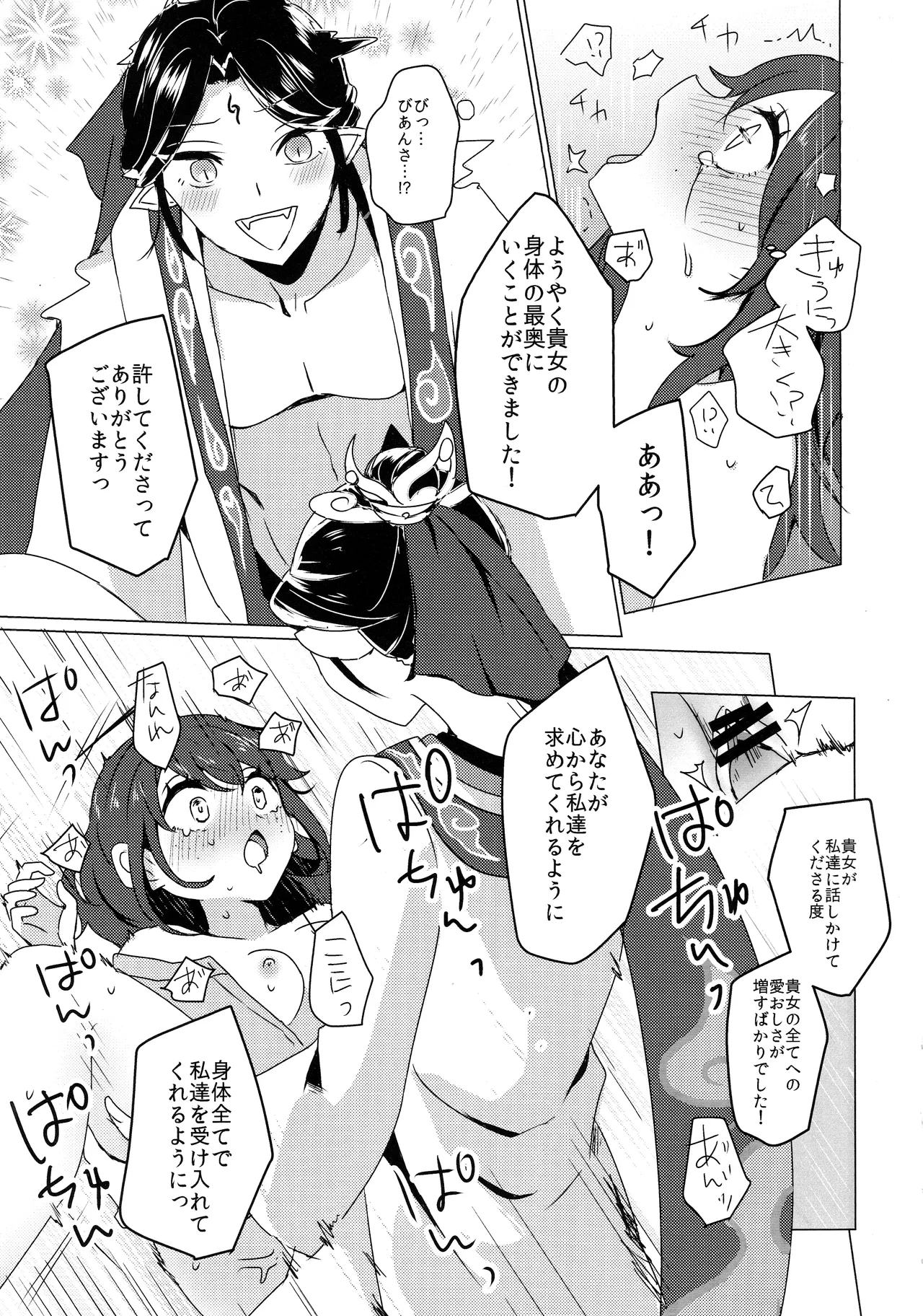 Page 32 of ) [Akko (Akuya)] Chikurin ni Madoromu