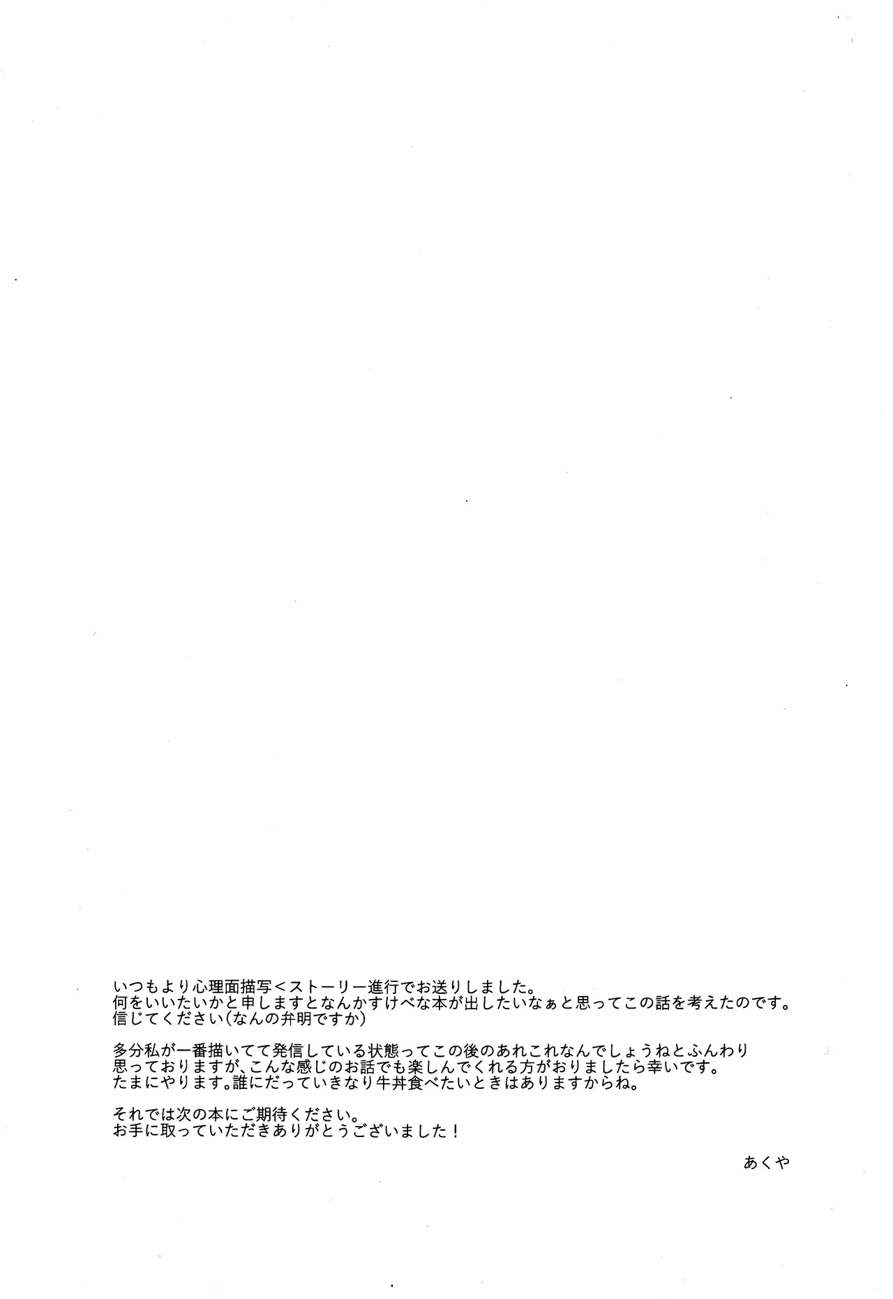 Page 40 of ) [Akko (Akuya)] Chikurin ni Madoromu