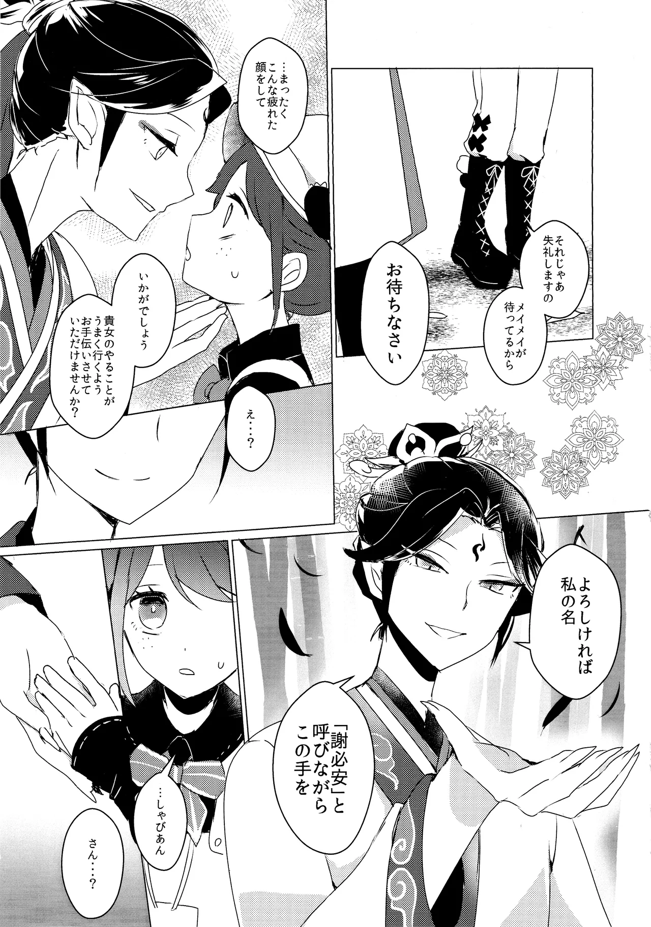 Page 8 of ) [Akko (Akuya)] Chikurin ni Madoromu