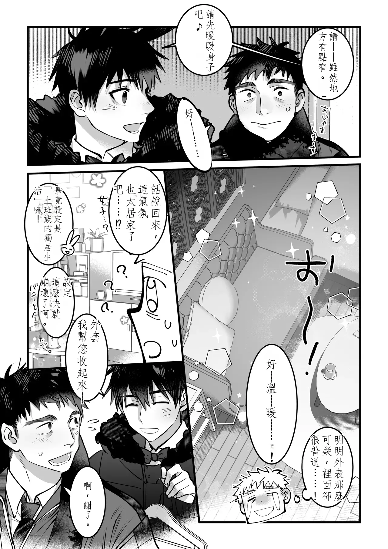 Page 13 of Yukizuri Bunny to okirakuetchi 與偶遇的兔男郎來場輕鬆的一夜情吧[DL版] chinese TR (ai翻譯）