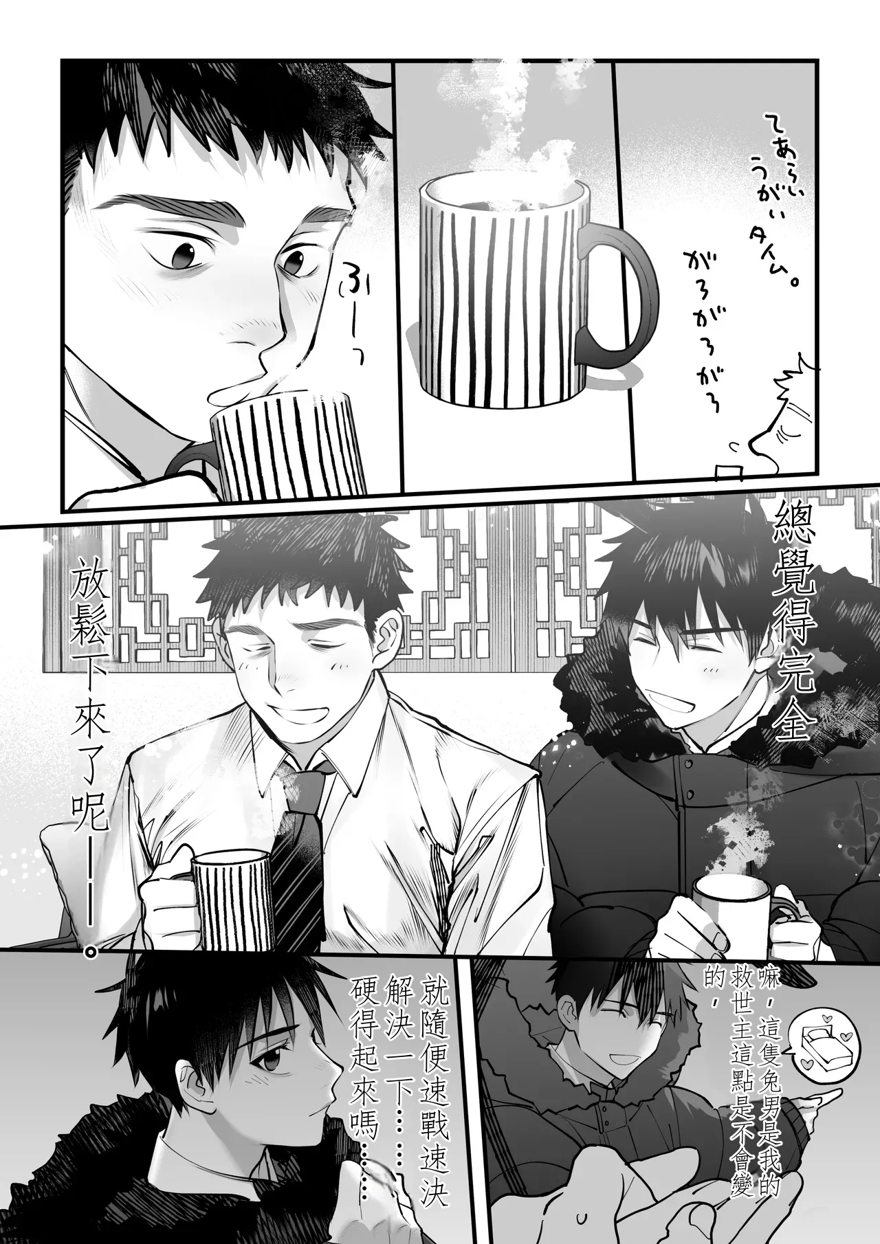 Page 14 of Yukizuri Bunny to okirakuetchi 與偶遇的兔男郎來場輕鬆的一夜情吧[DL版] chinese TR (ai翻譯）