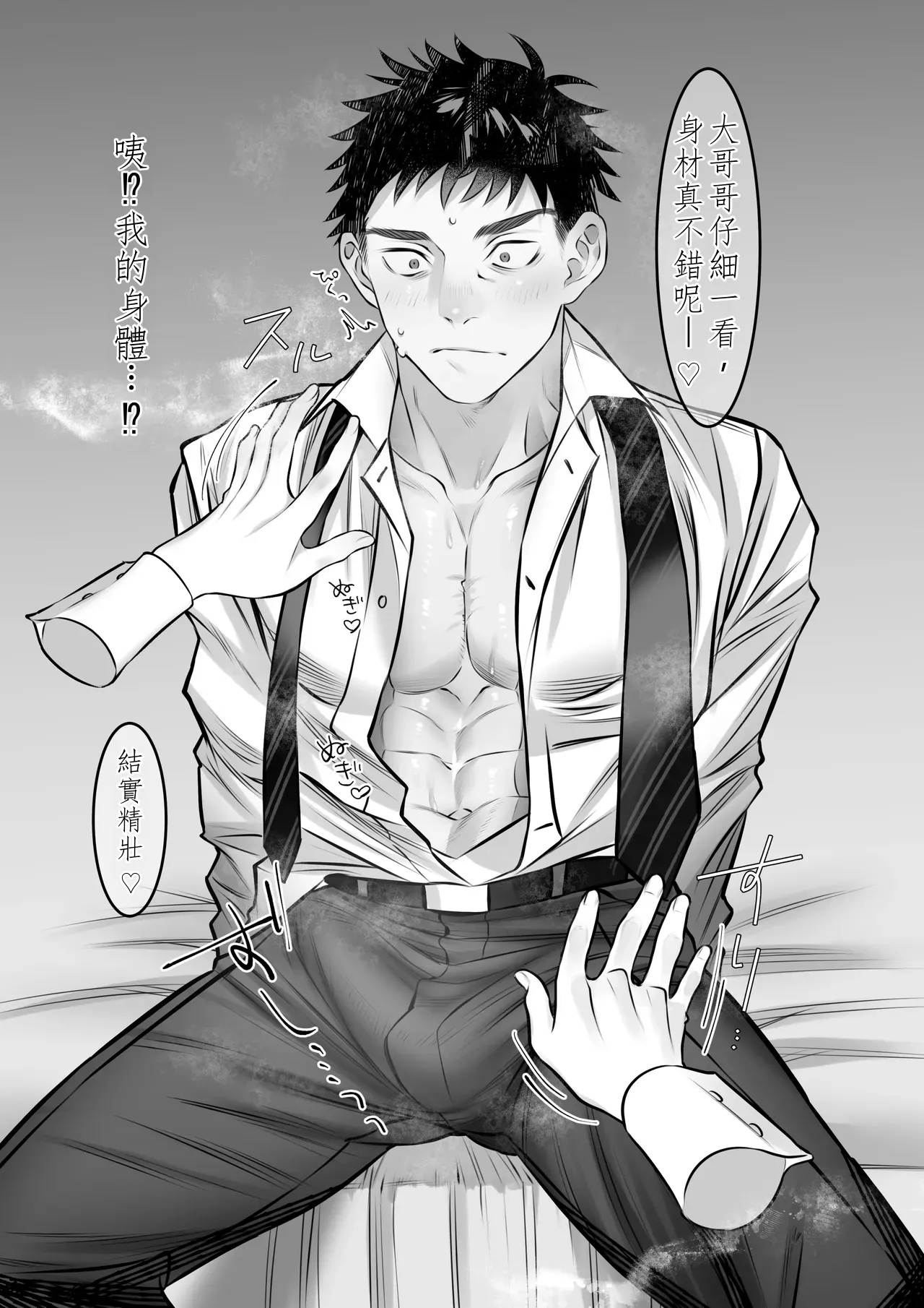 Page 16 of Yukizuri Bunny to okirakuetchi 與偶遇的兔男郎來場輕鬆的一夜情吧[DL版] chinese TR (ai翻譯）
