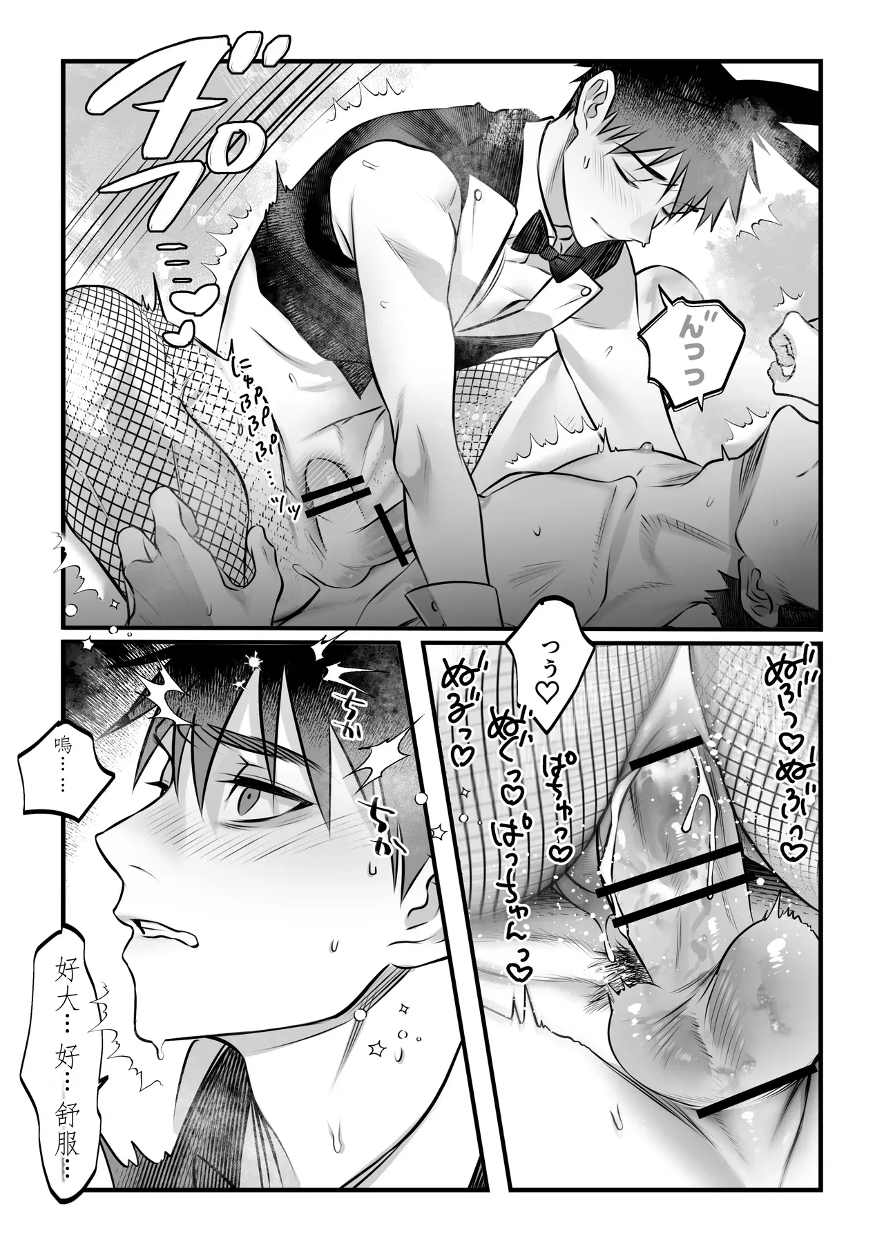 Page 26 of Yukizuri Bunny to okirakuetchi 與偶遇的兔男郎來場輕鬆的一夜情吧[DL版] chinese TR (ai翻譯）
