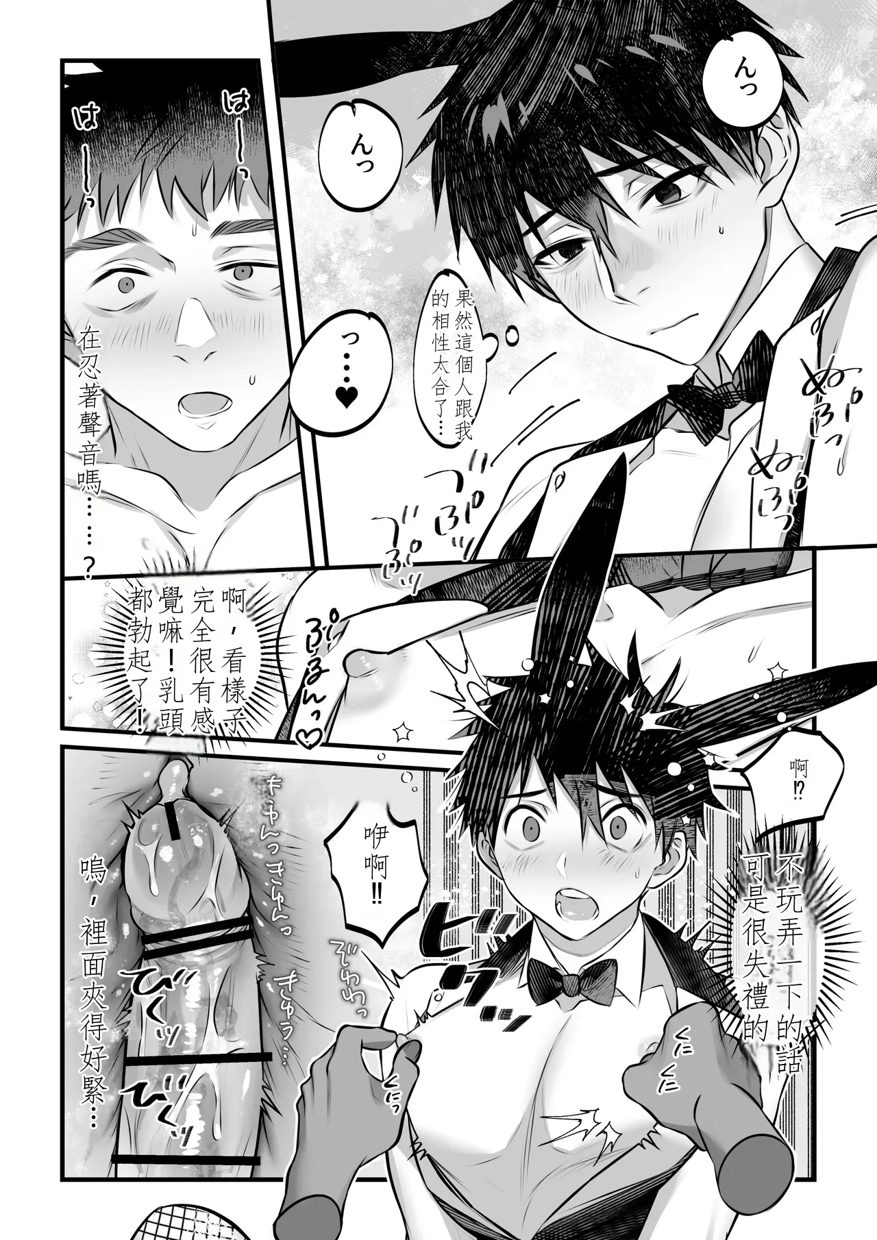 Page 27 of Yukizuri Bunny to okirakuetchi 與偶遇的兔男郎來場輕鬆的一夜情吧[DL版] chinese TR (ai翻譯）