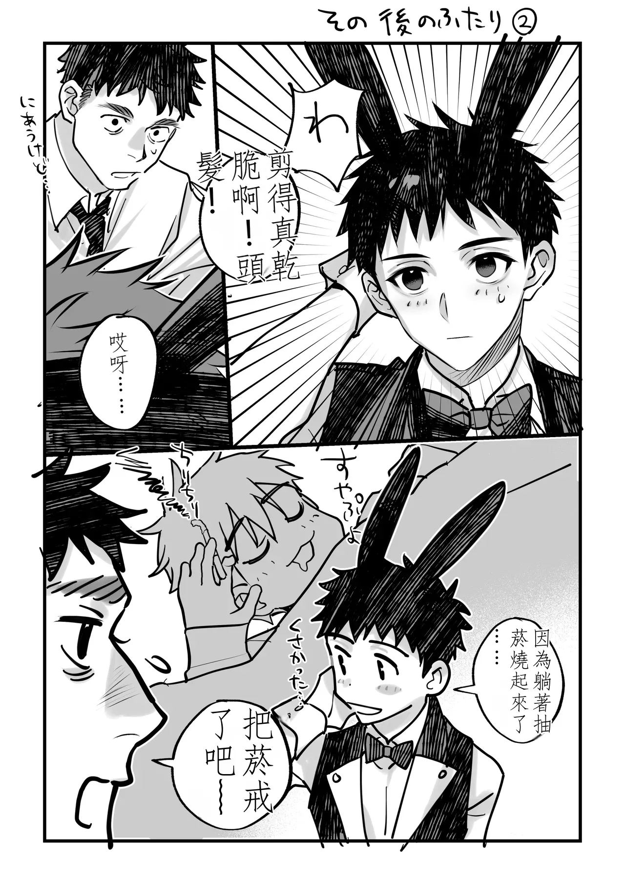 Page 36 of Yukizuri Bunny to okirakuetchi 與偶遇的兔男郎來場輕鬆的一夜情吧[DL版] chinese TR (ai翻譯）