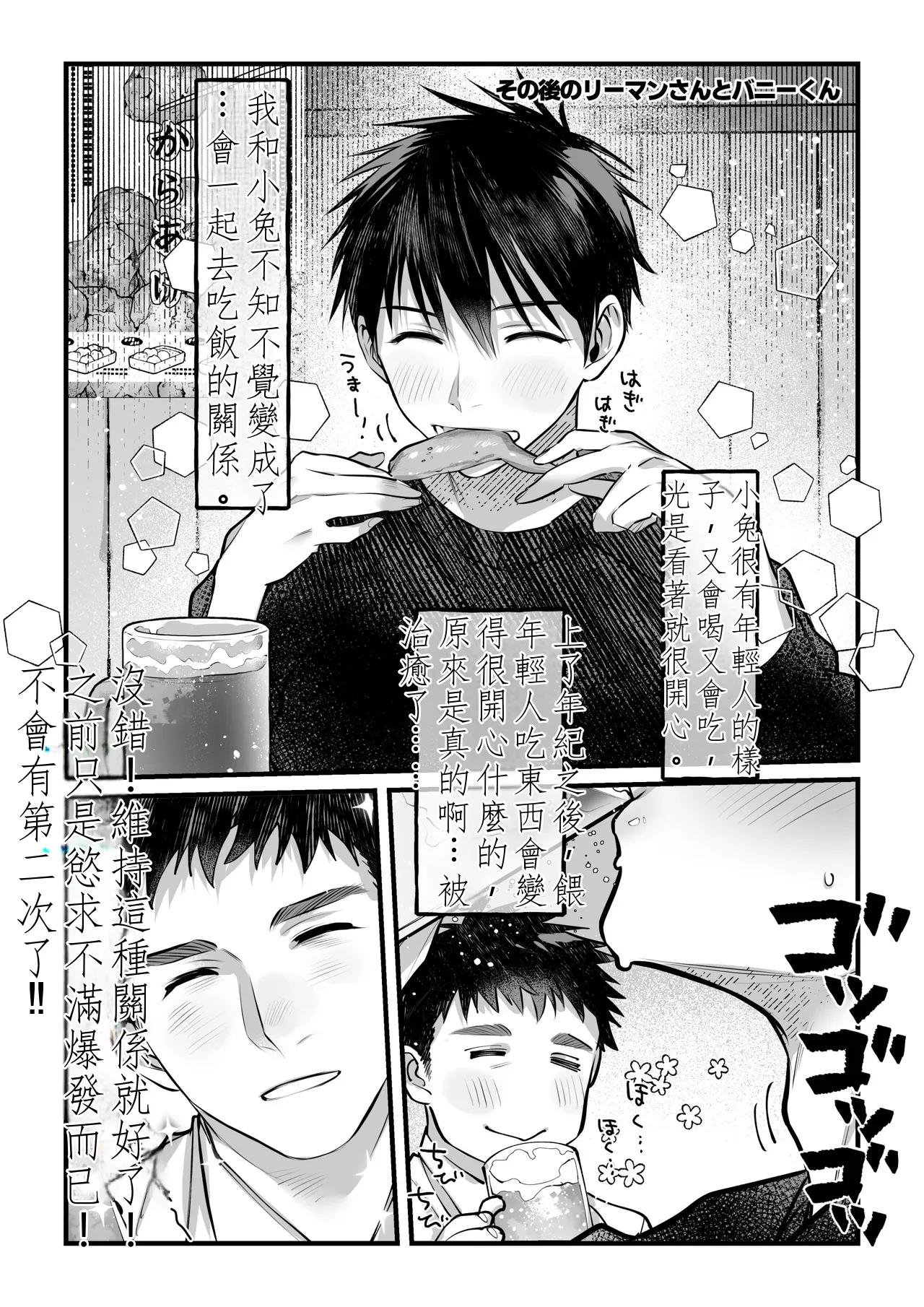 Page 37 of Yukizuri Bunny to okirakuetchi 與偶遇的兔男郎來場輕鬆的一夜情吧[DL版] chinese TR (ai翻譯）