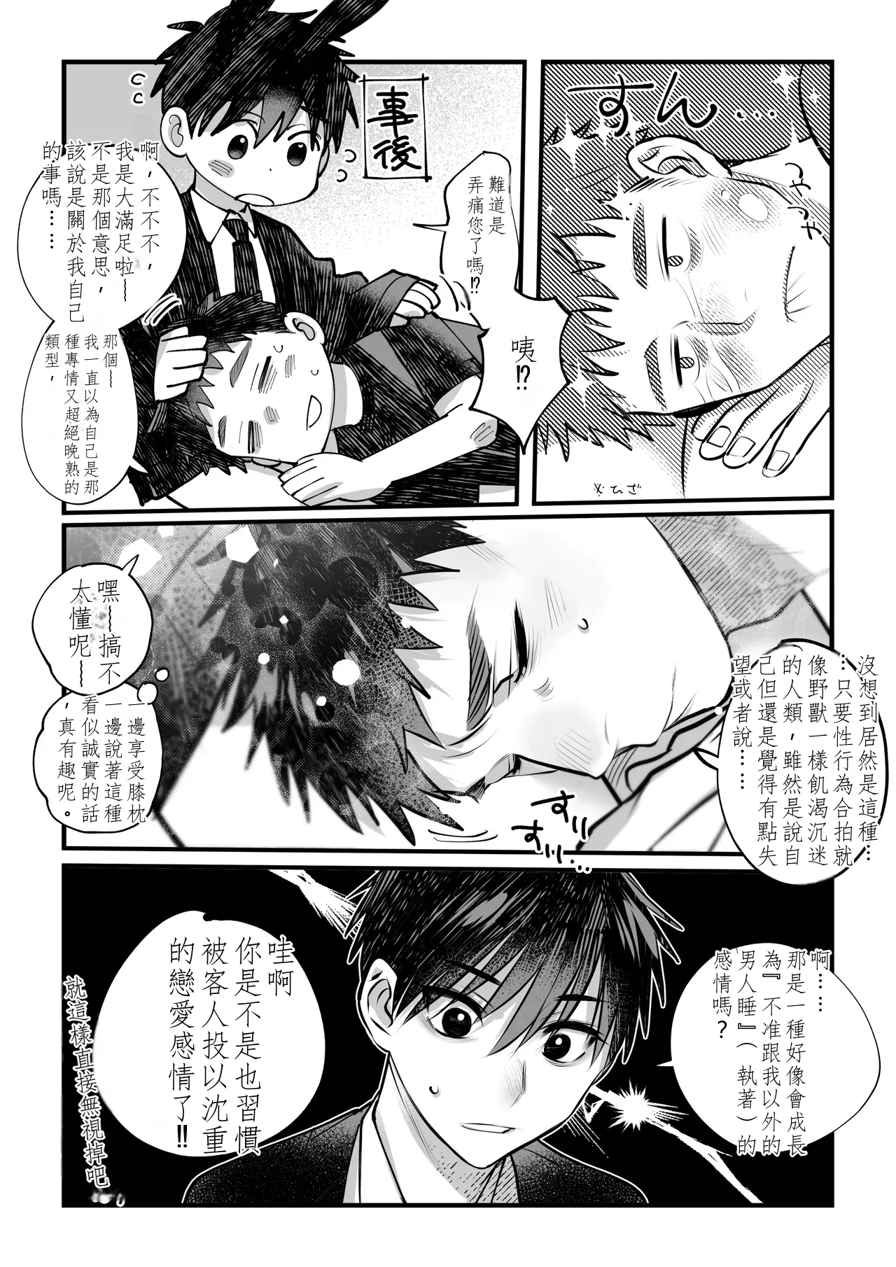 Page 39 of Yukizuri Bunny to okirakuetchi 與偶遇的兔男郎來場輕鬆的一夜情吧[DL版] chinese TR (ai翻譯）