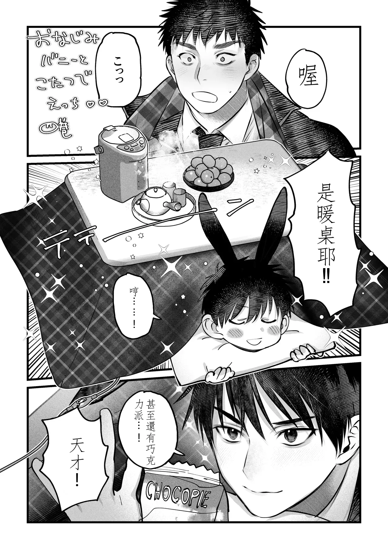Page 41 of Yukizuri Bunny to okirakuetchi 與偶遇的兔男郎來場輕鬆的一夜情吧[DL版] chinese TR (ai翻譯）