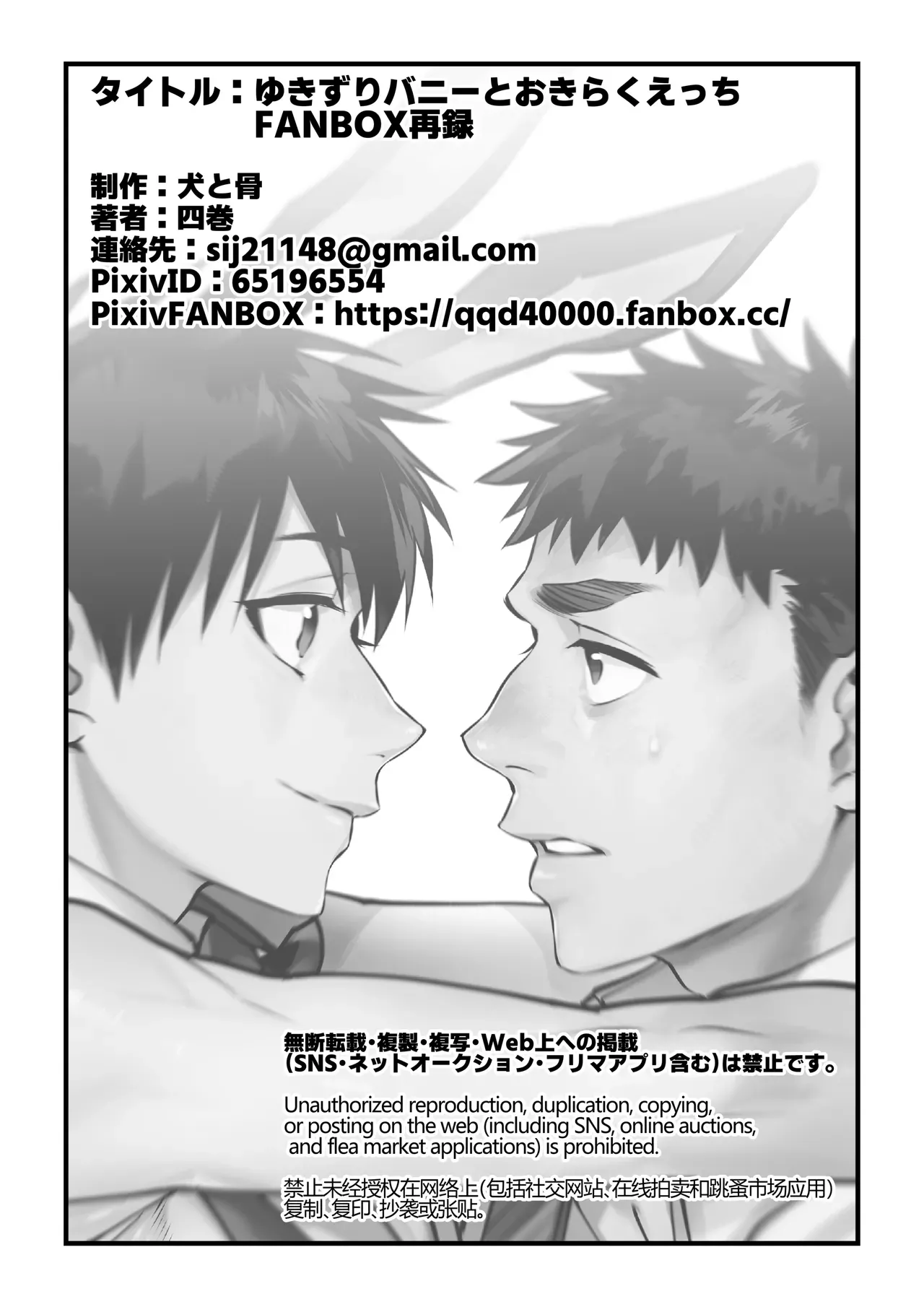 Page 51 of Yukizuri Bunny to okirakuetchi 與偶遇的兔男郎來場輕鬆的一夜情吧[DL版] chinese TR (ai翻譯）