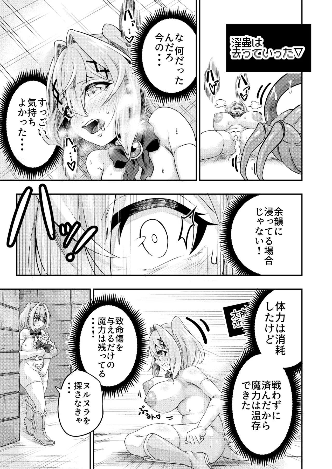 Page 26 of [Sushi Fever] Kousoku Shokushu Kan ~Saijaku Mahou Shojo Moeka no Ero Trap Dungeon~